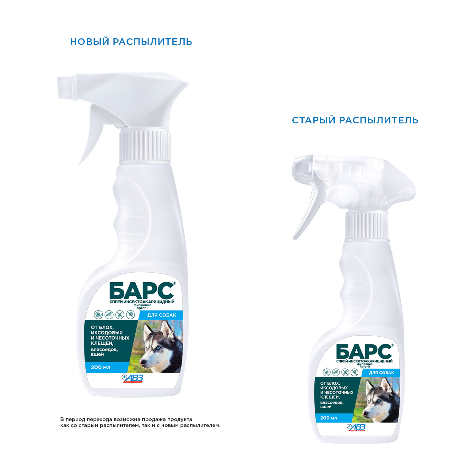 bars sprey_dog_200ml_perehod