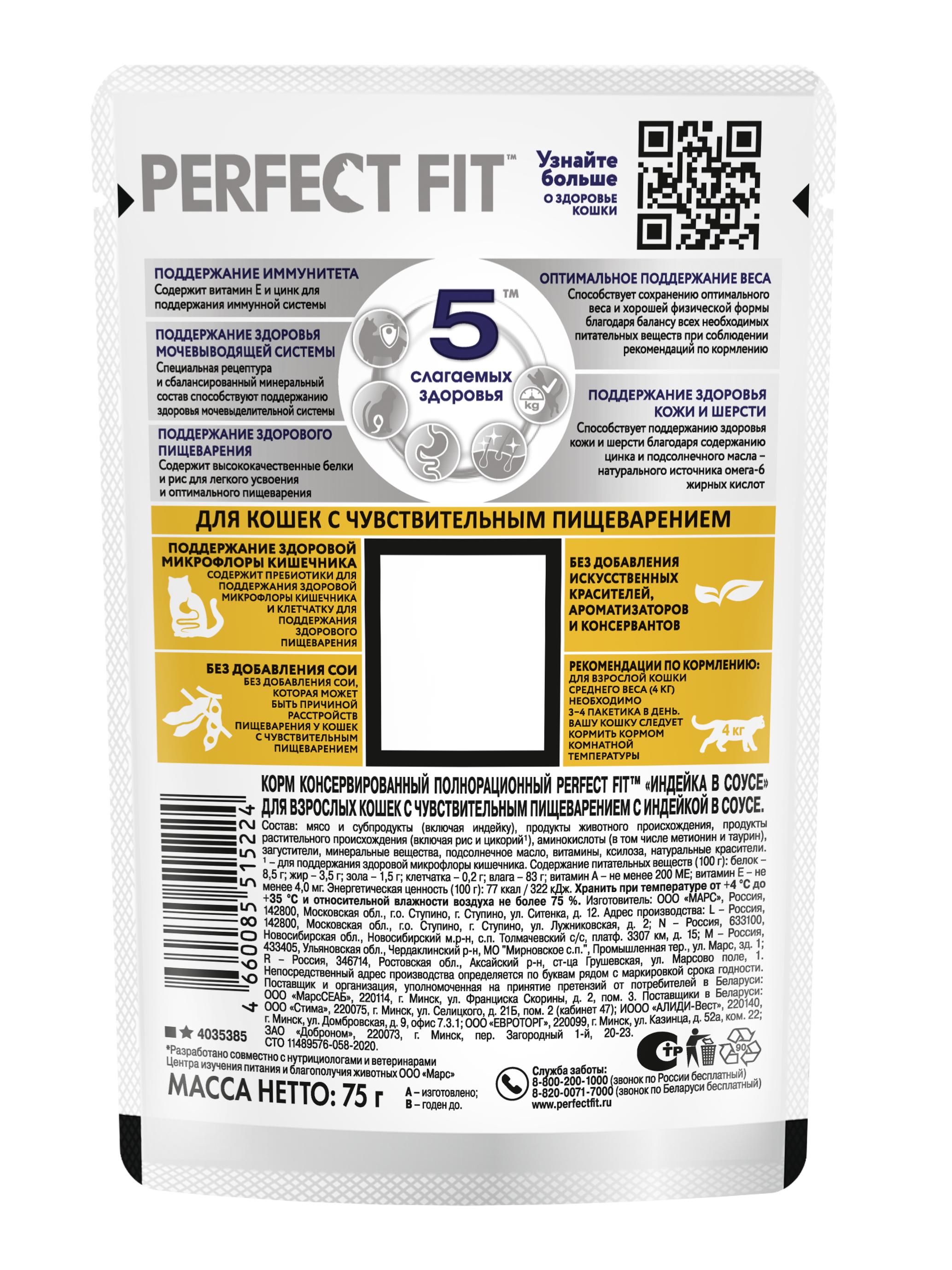 PerfectFit_WET_34_DCOMM_2025.06.16_Wet_Sensitive_Turkey_CIG_75g_Pauch_BACK