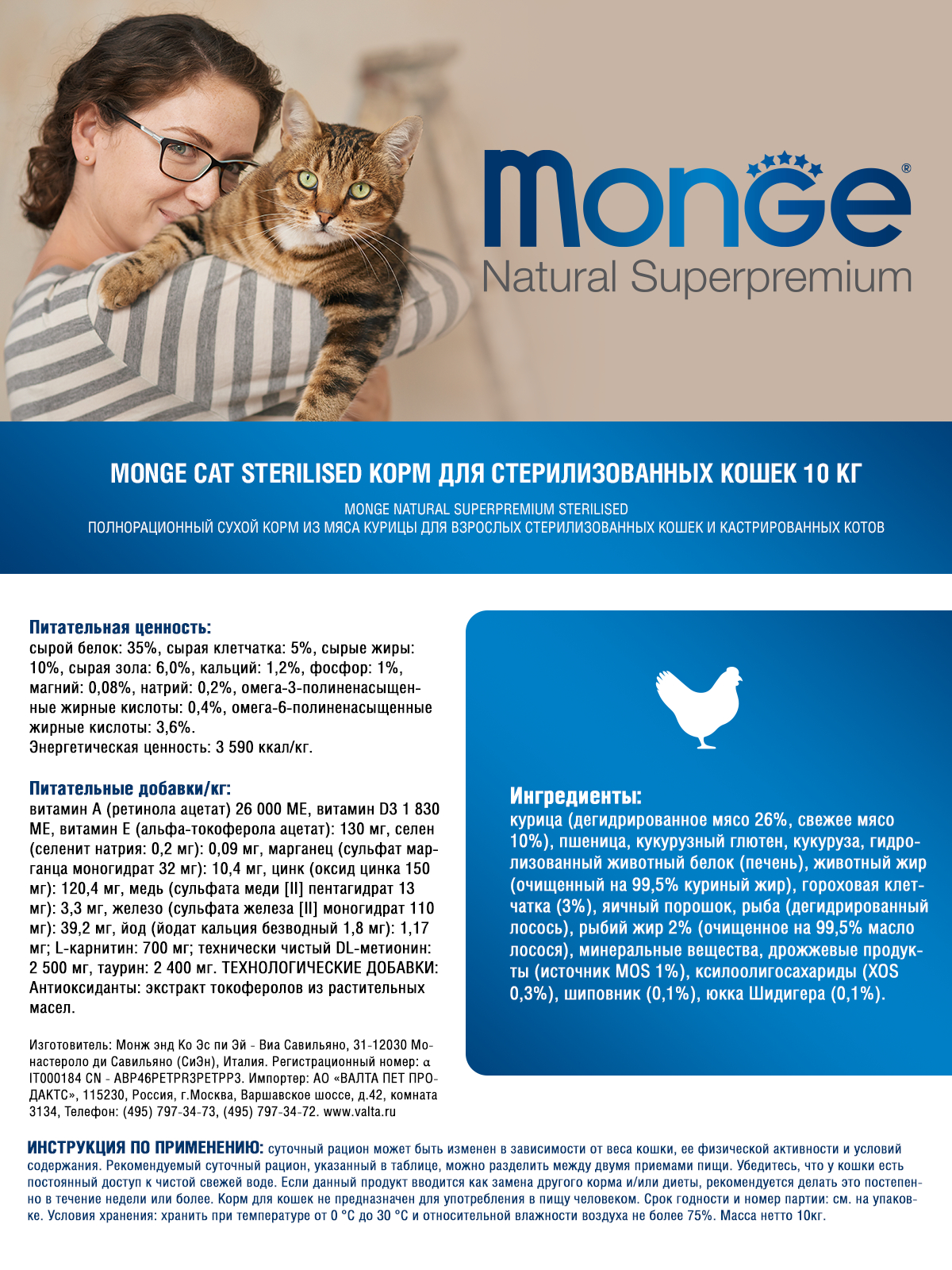Monge Cat Sterilised корм для стерилизованных кошек всех пород и возрастов, курица / 10 кг
