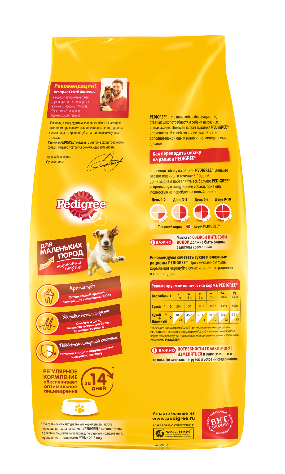 Pedigree корм для взрослых собак малых пород, говядина / 13 кг