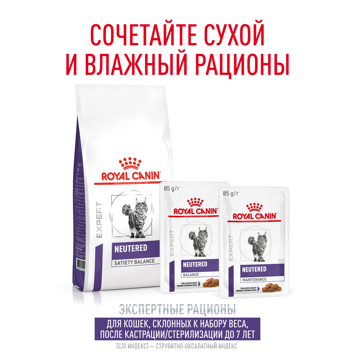 Cat_NeuteredSatietyBalance_Dry_DUO_1500x1500%20(1)