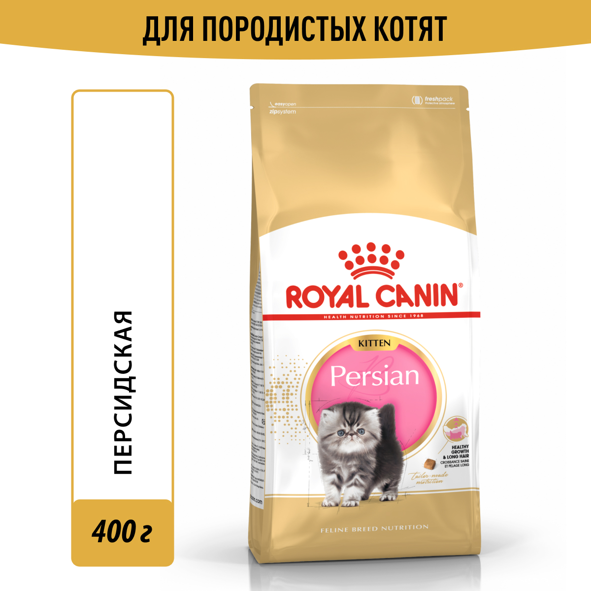 Royal Canin корм для котят Персидской породы (400 гр)
