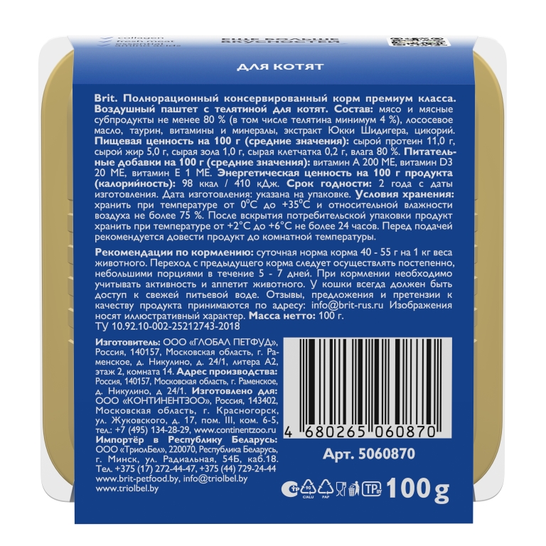 Воздушный-паштет-для-котят-с-телятиной бэк