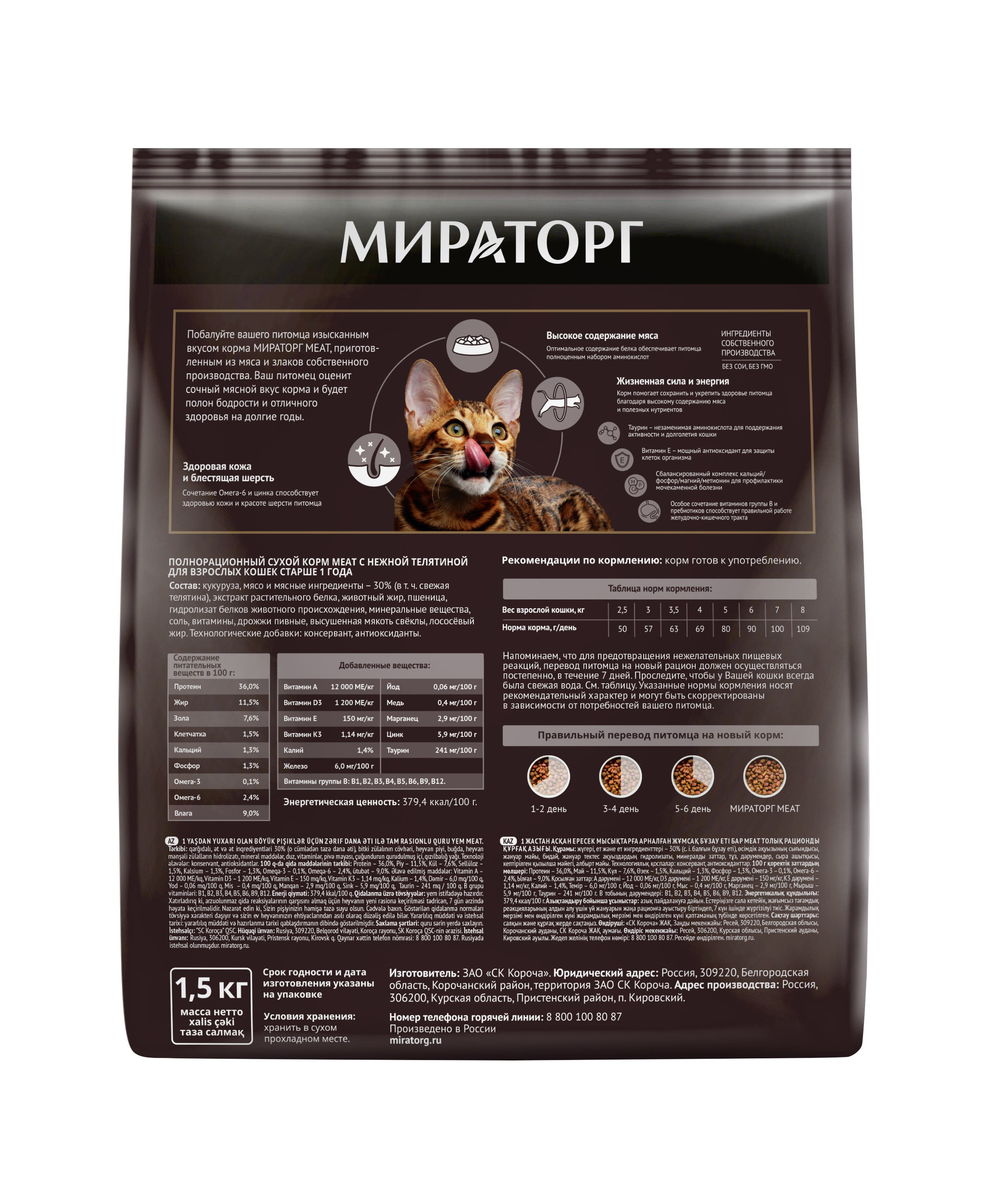 1010026841-кошки-телятина-1,5-oborot