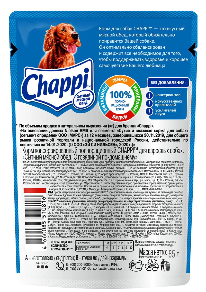 Chappi Сытный Мясной Обед, влажный корм для собак всех пород, говядина по-домашнему (28шт в уп) / 85 гр