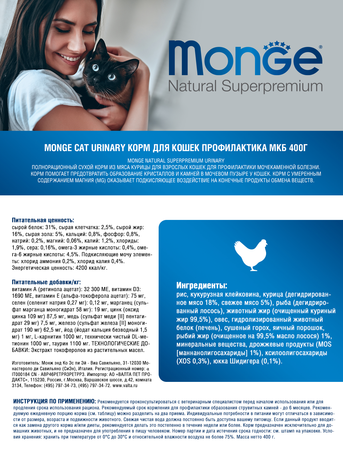Monge Cat Urinary корм для кошек всех возрастов и пород, профилактика МКБ, курица и рис / 400 гр