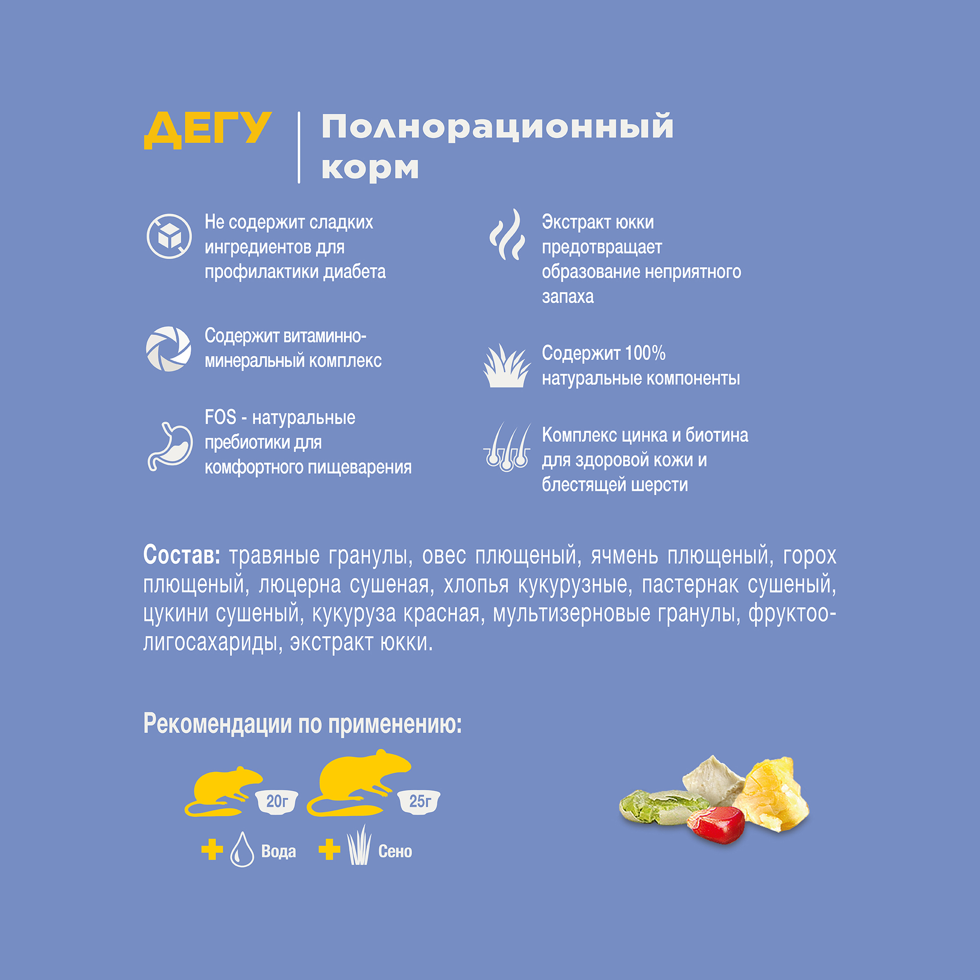 Little One_feed_degus_plus