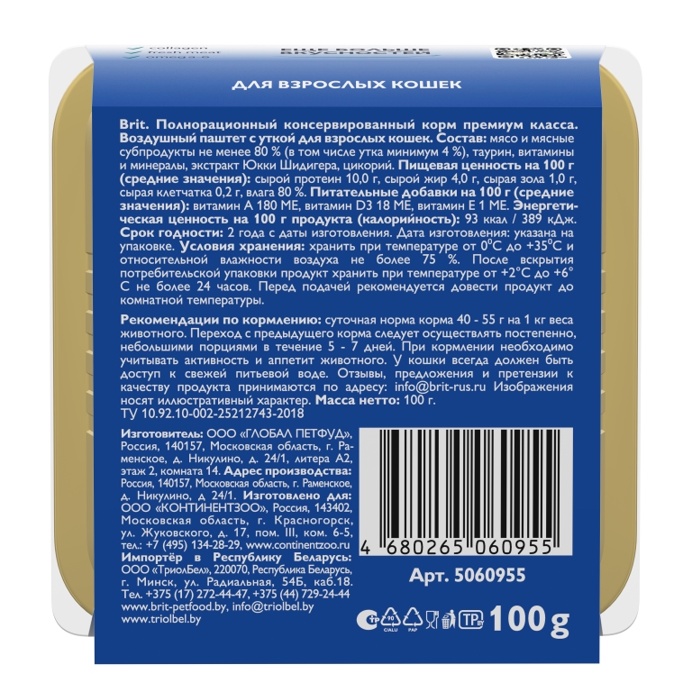 Воздушный-паштет-для-кошек-с-уткой бэк