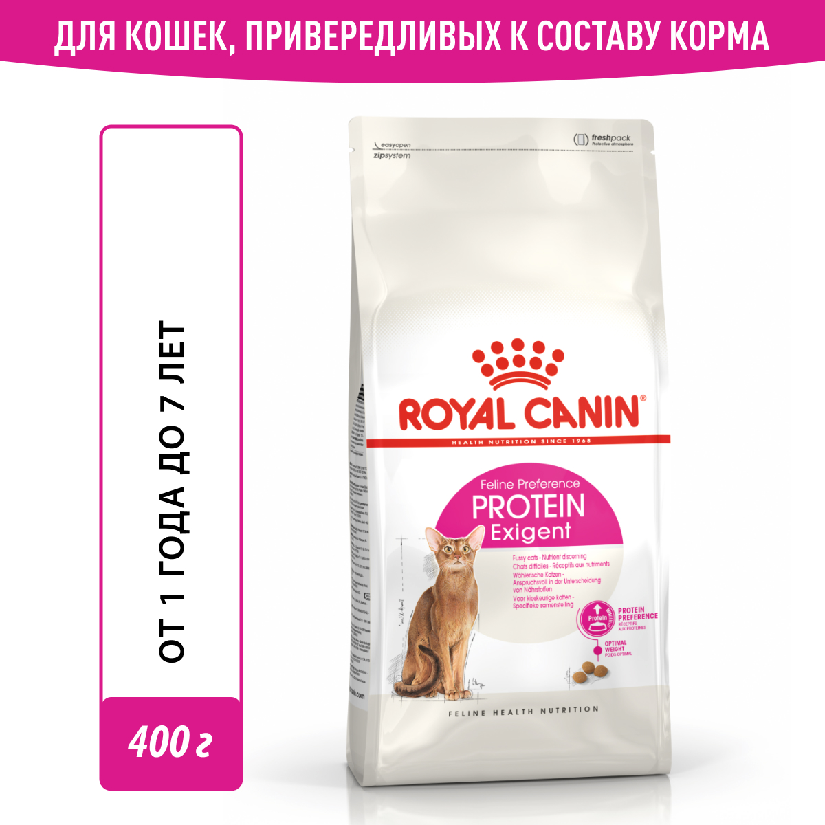 Royal Canin корм для взрослых кошек всех пород привередливых к составу (400 гр)