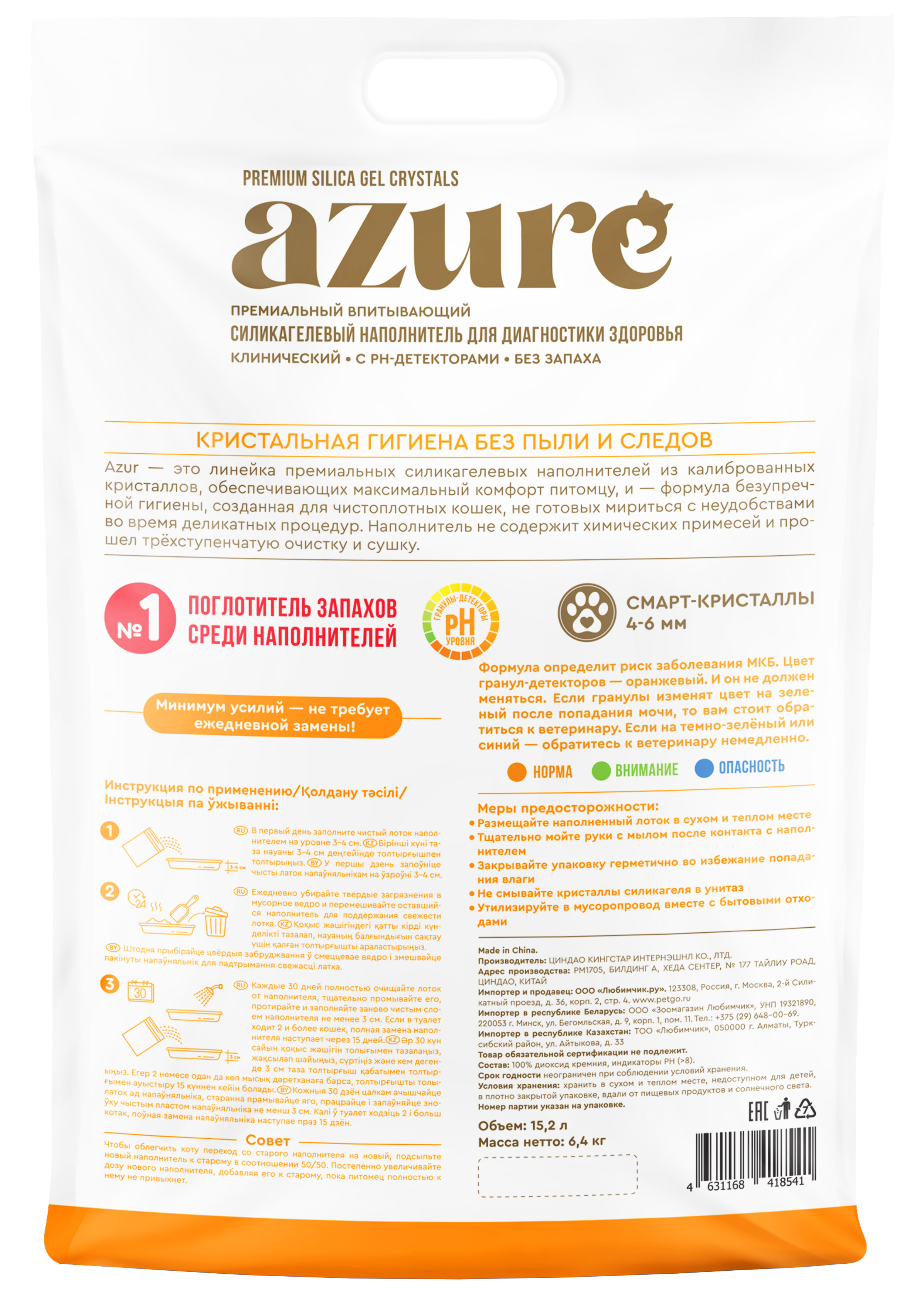 Azure_orange_15,2l_back копия