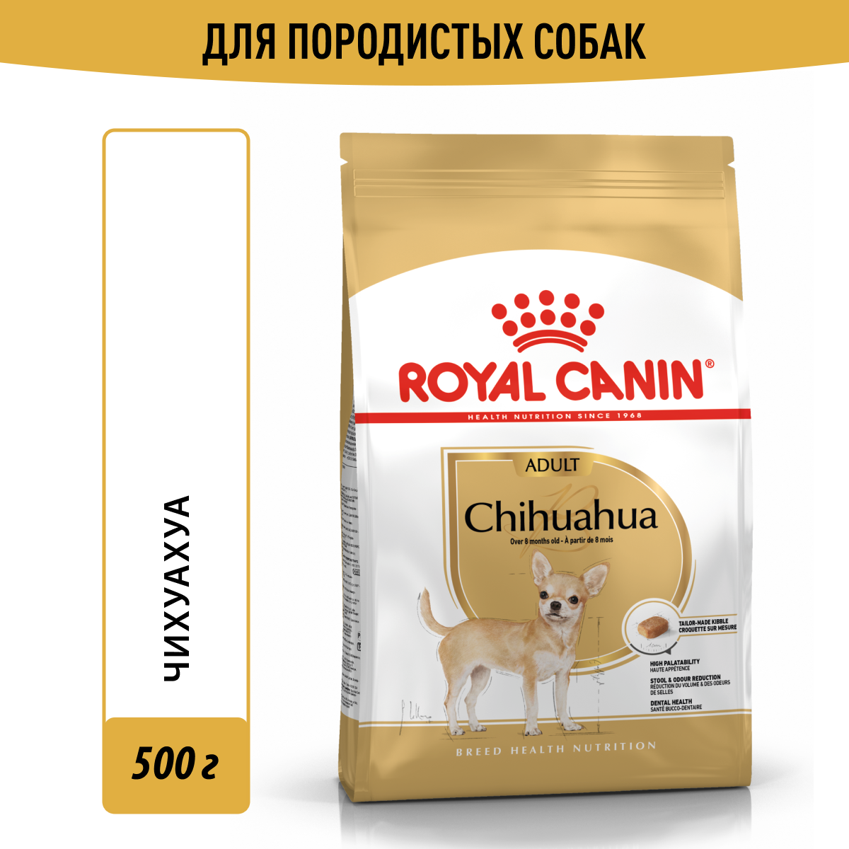 Royal Canin корм для взрослых собак породы Чихуахуа (500 гр)