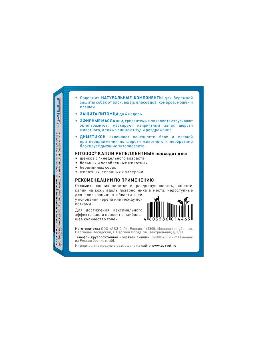 Капли репел. FITODOC_собаки 10-25 кг_2