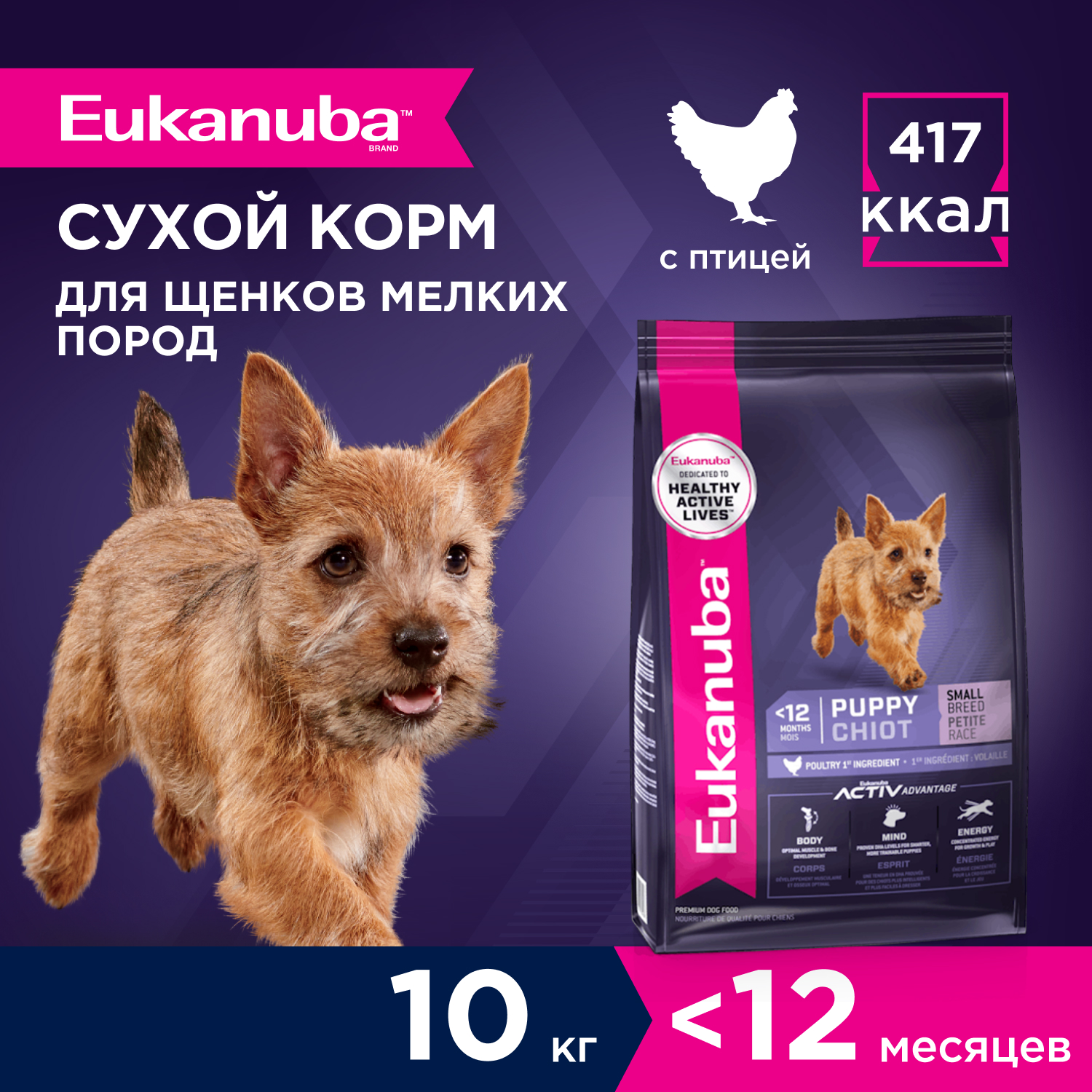 2-10kg-dry_Puppy-Small-Breed