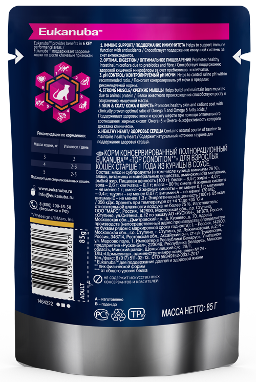 EUK-конс-взр-кошки-куриц-85г