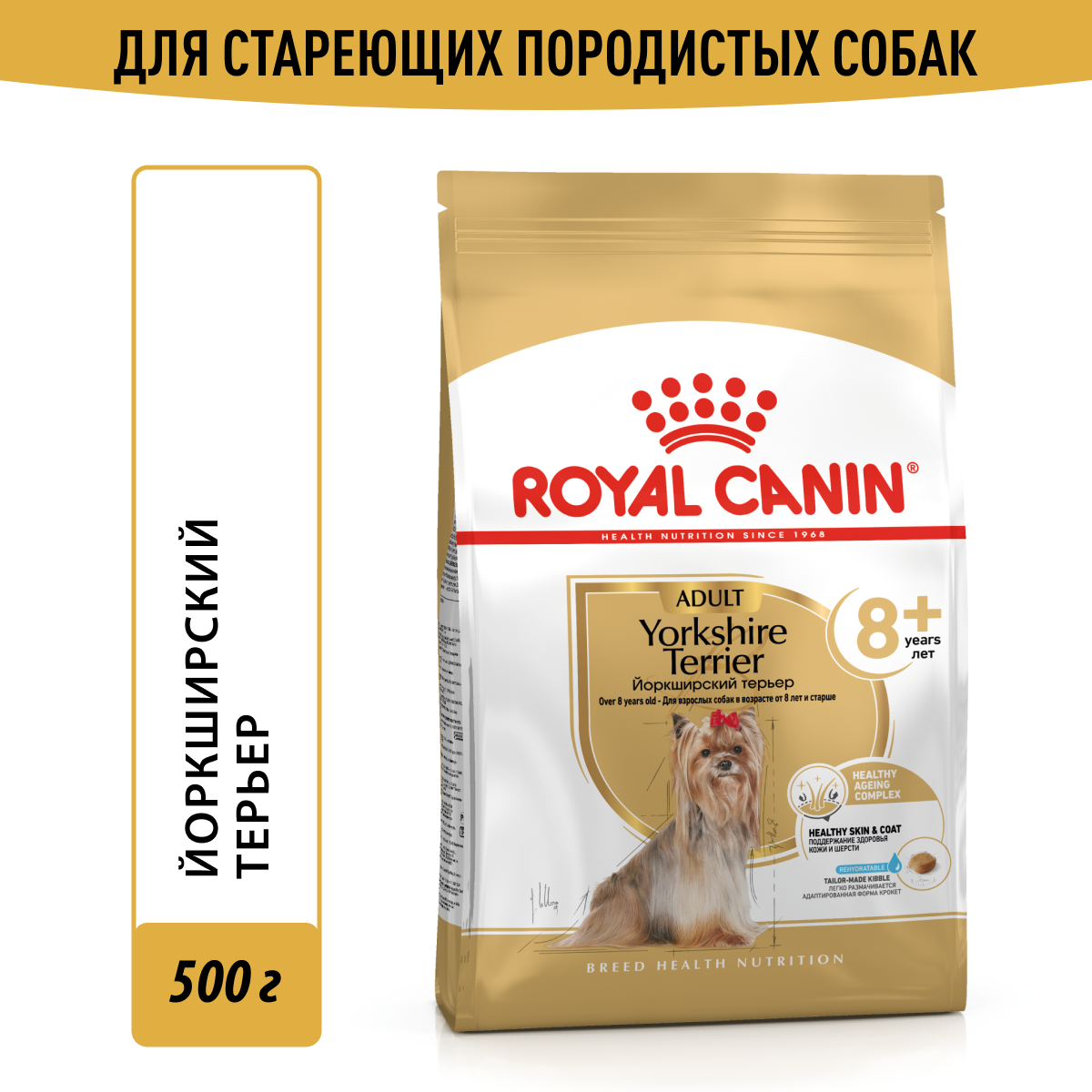 Royal Canin корм для собак породы Йоркширский Терьер в возрасте 8 лет и старше (500 гр)
