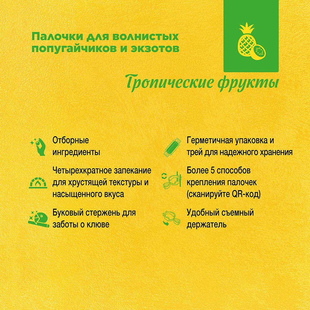 RIO_sticks_budgies&exotic_fruit_plus