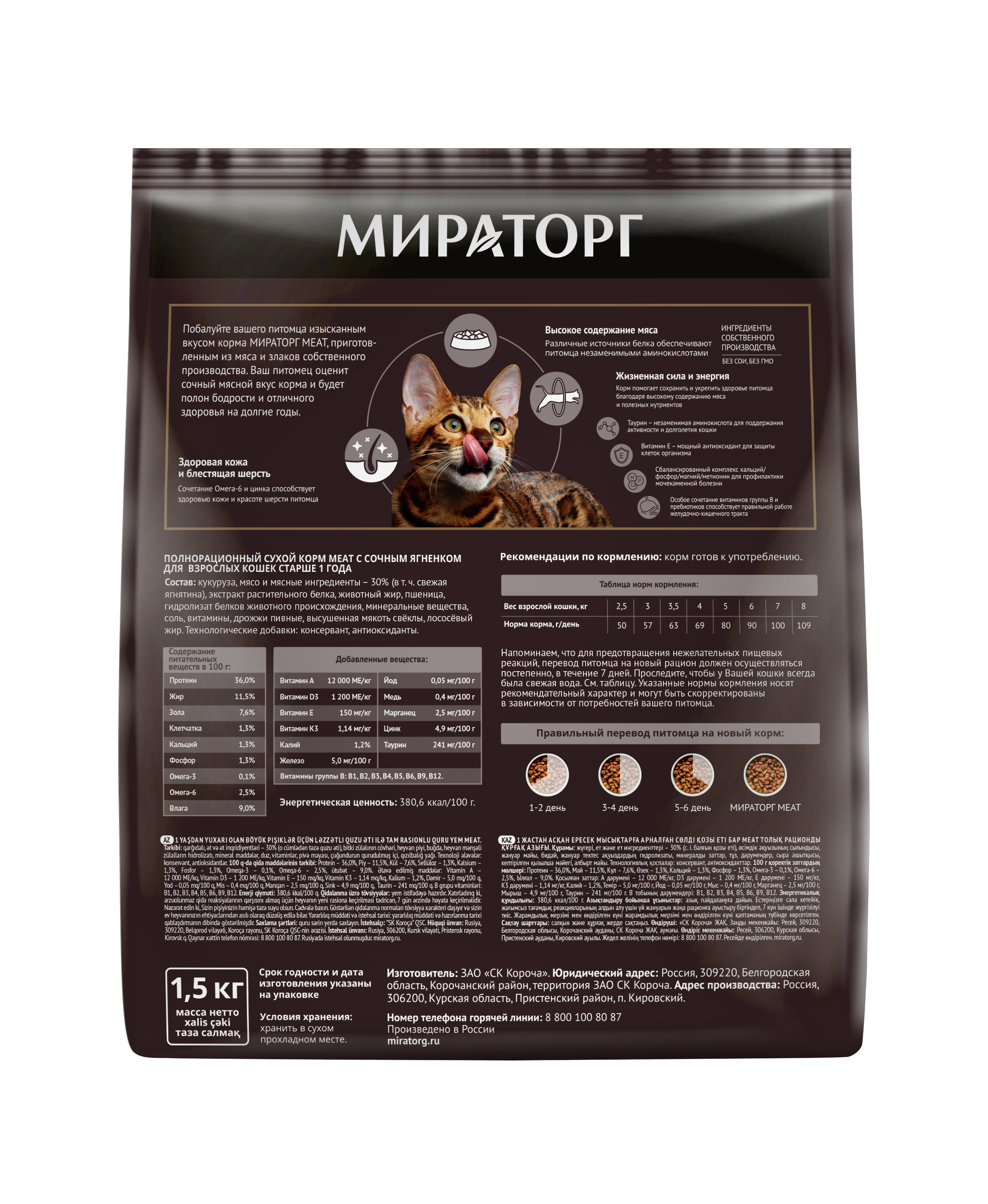 1010026844_MEAT-кошки-ягнёнок-1,5_oborot