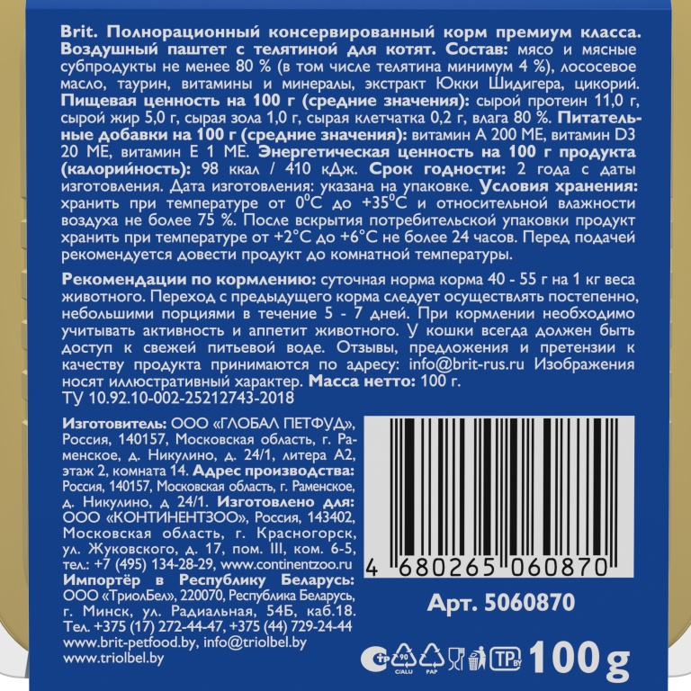 Воздушный-паштет-для-котят-с-телятиной состав
