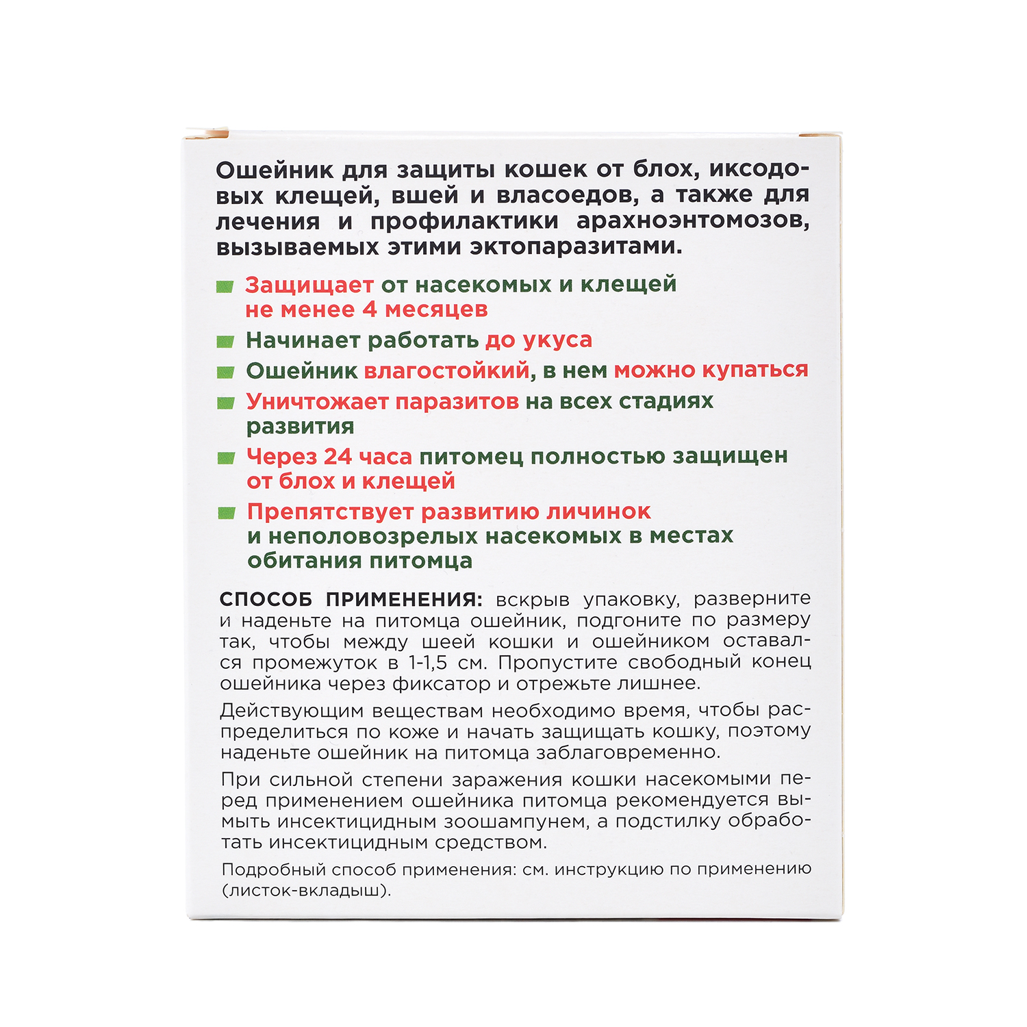 АВЗ БАРС 35 см ошейник для кошек инсектоакарицидный защита от блох на 5 месяцев от клещей на 4 месяца 1х60_2