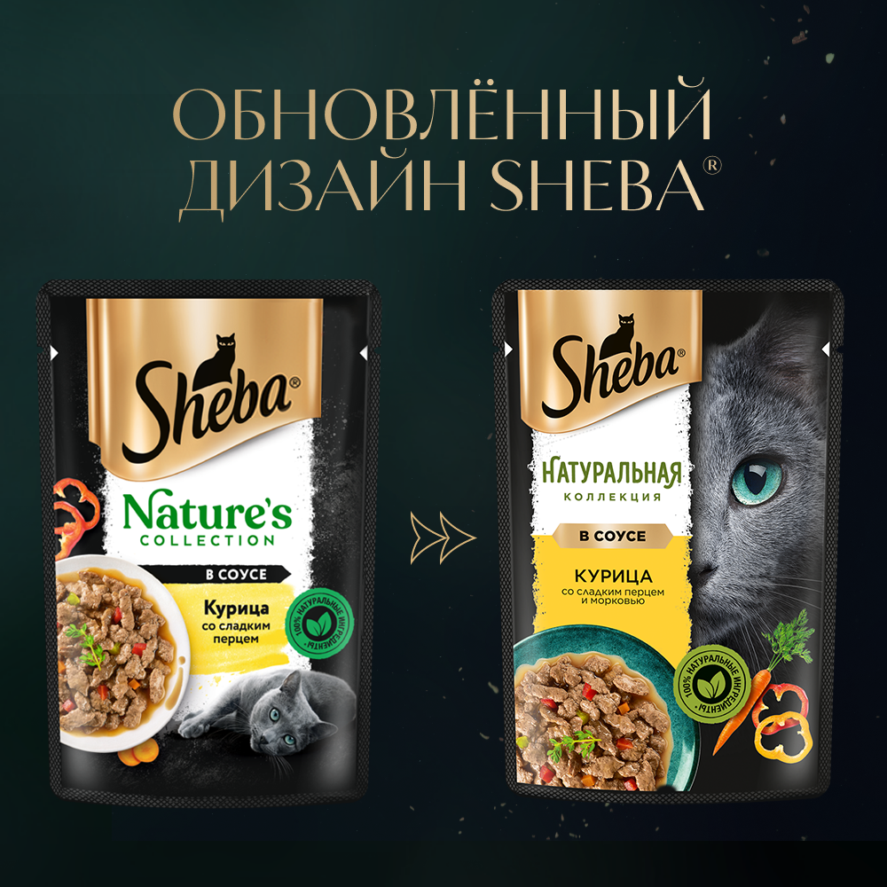 sheba natures курица 2