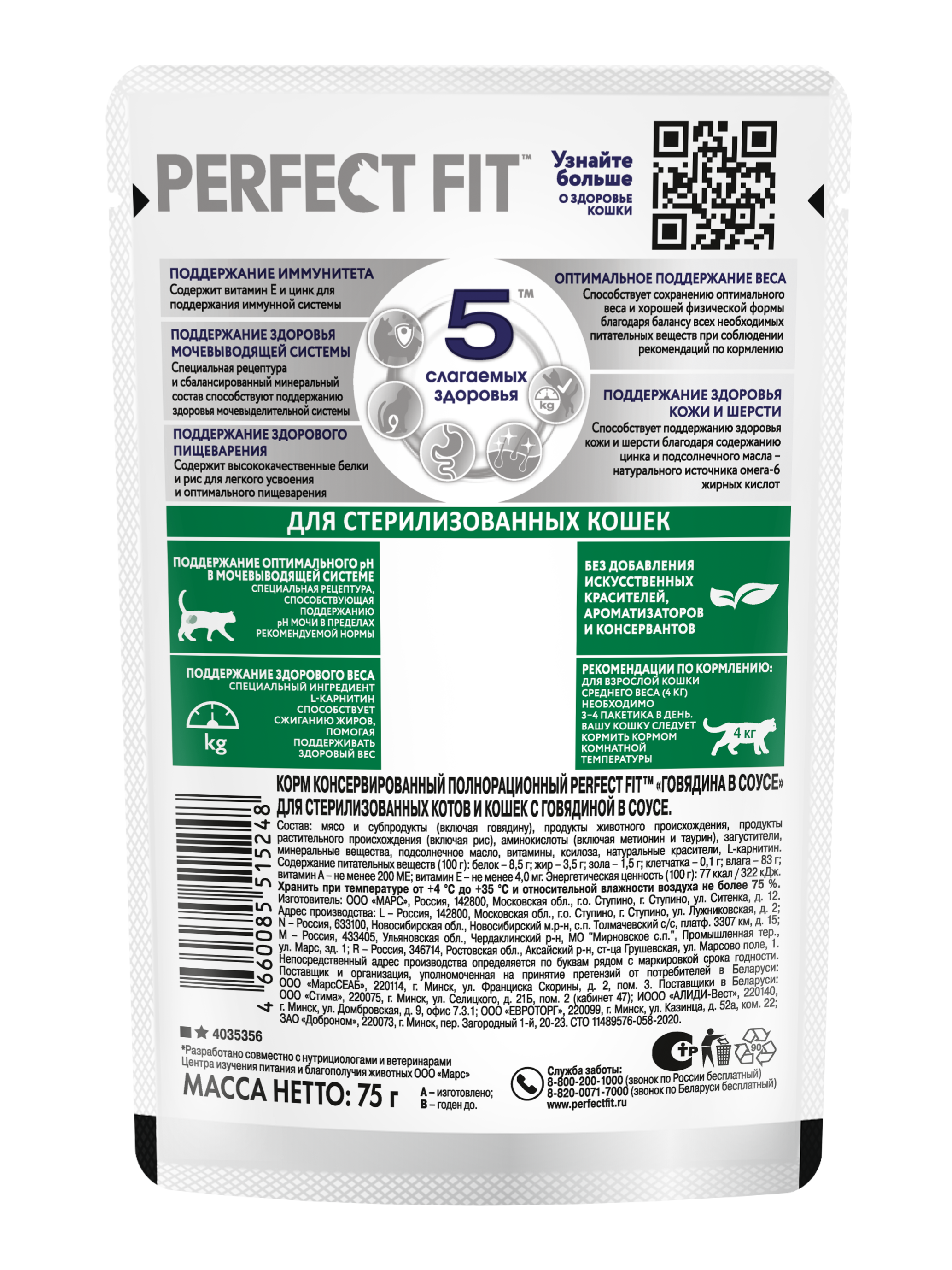 PerfectFit_WET_34_DCOMM_2025.06.16_Wet_Sterile_Beef_CIG_75g_Pauch_BACK