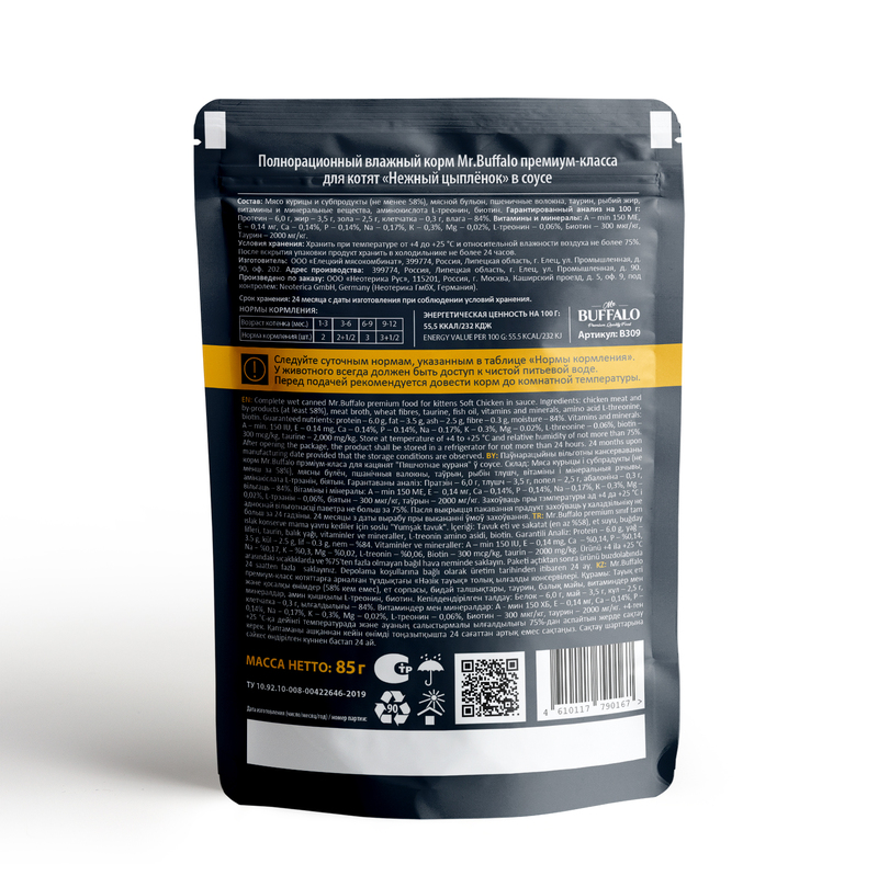 В309_Kitten_chicken_Pauch_B