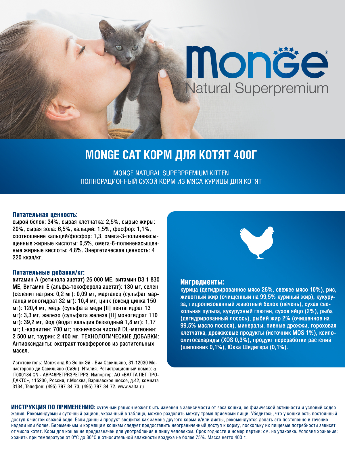 Monge Cat Kitten корм для котят всех пород, курица / 400 гр