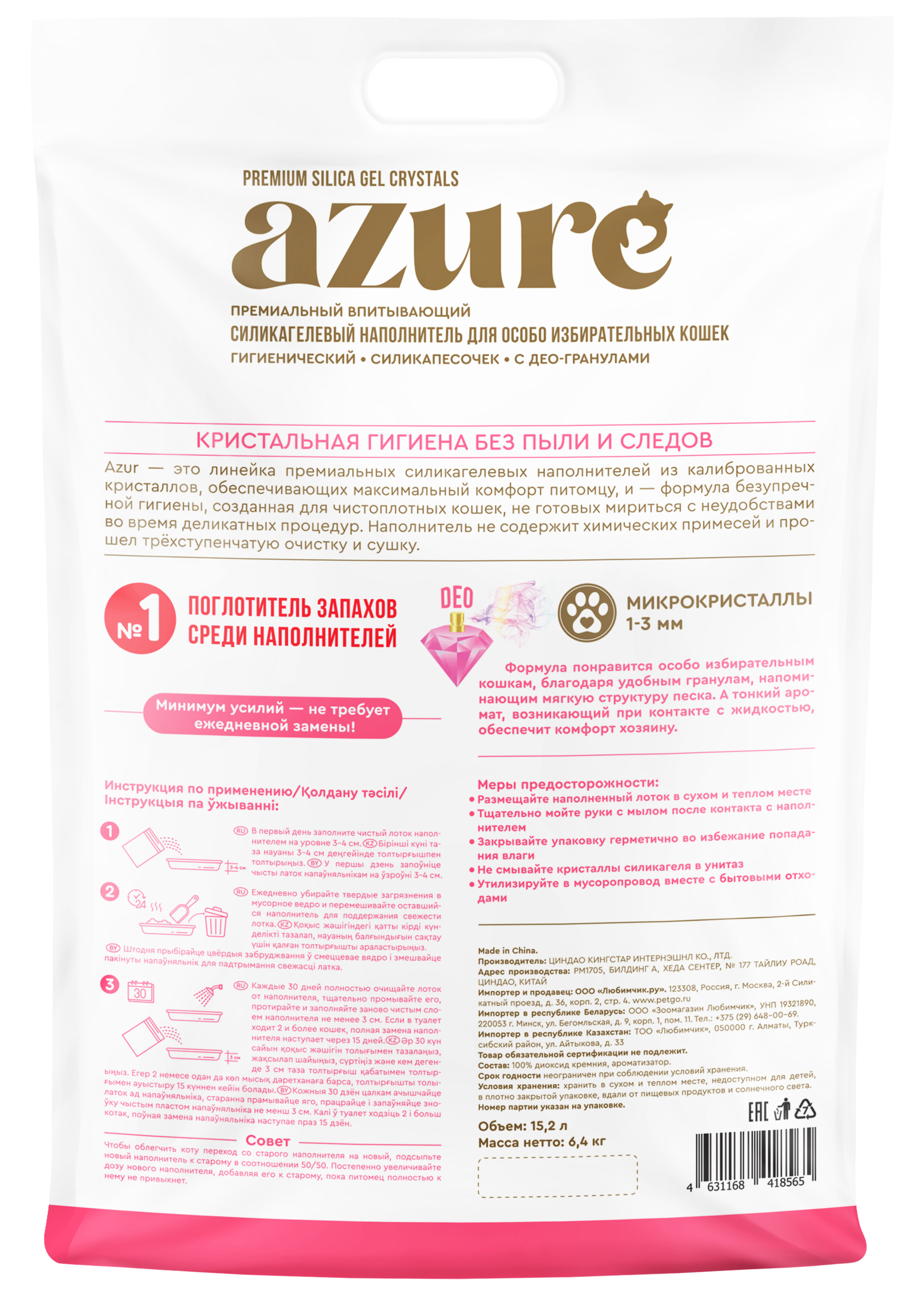 Azure_pink_15,2l_back копия