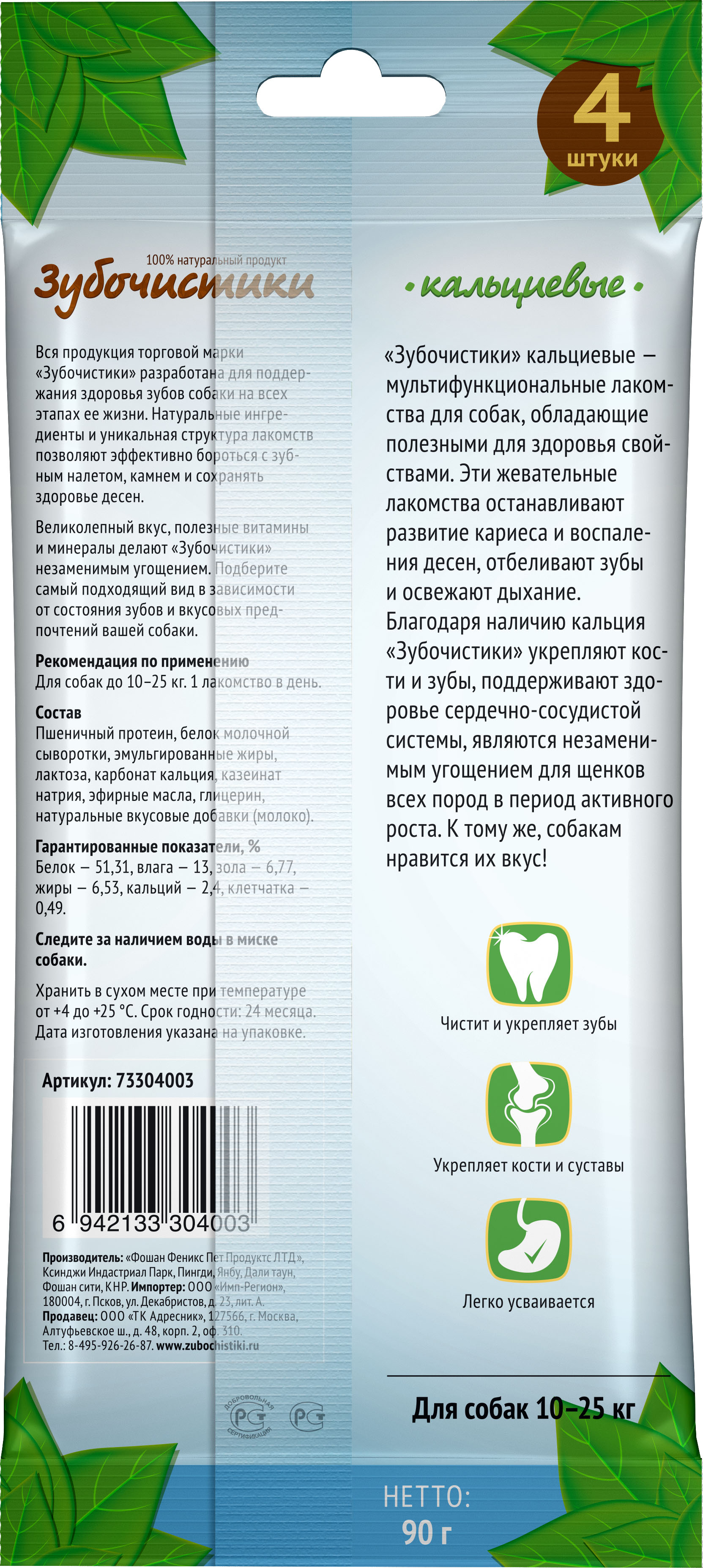 73304003-calcium-medium 73304003-calcium-medium