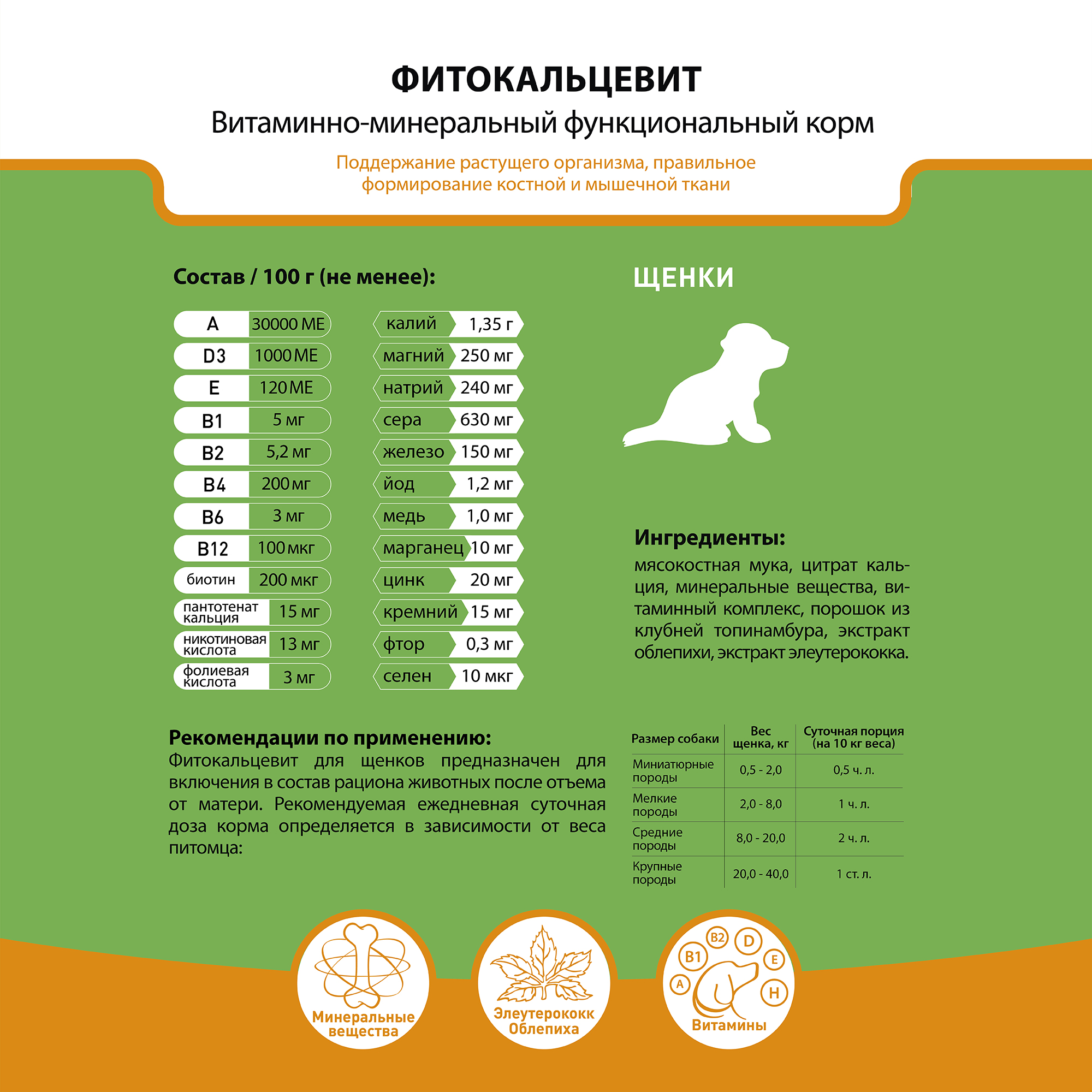 Fito_feed_small dog_PLUS