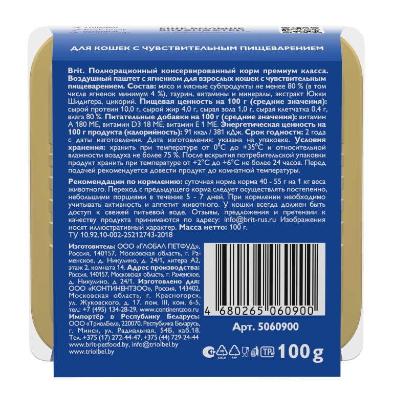 Воздушный-паштет-для-кошек-с-ягненком бэк