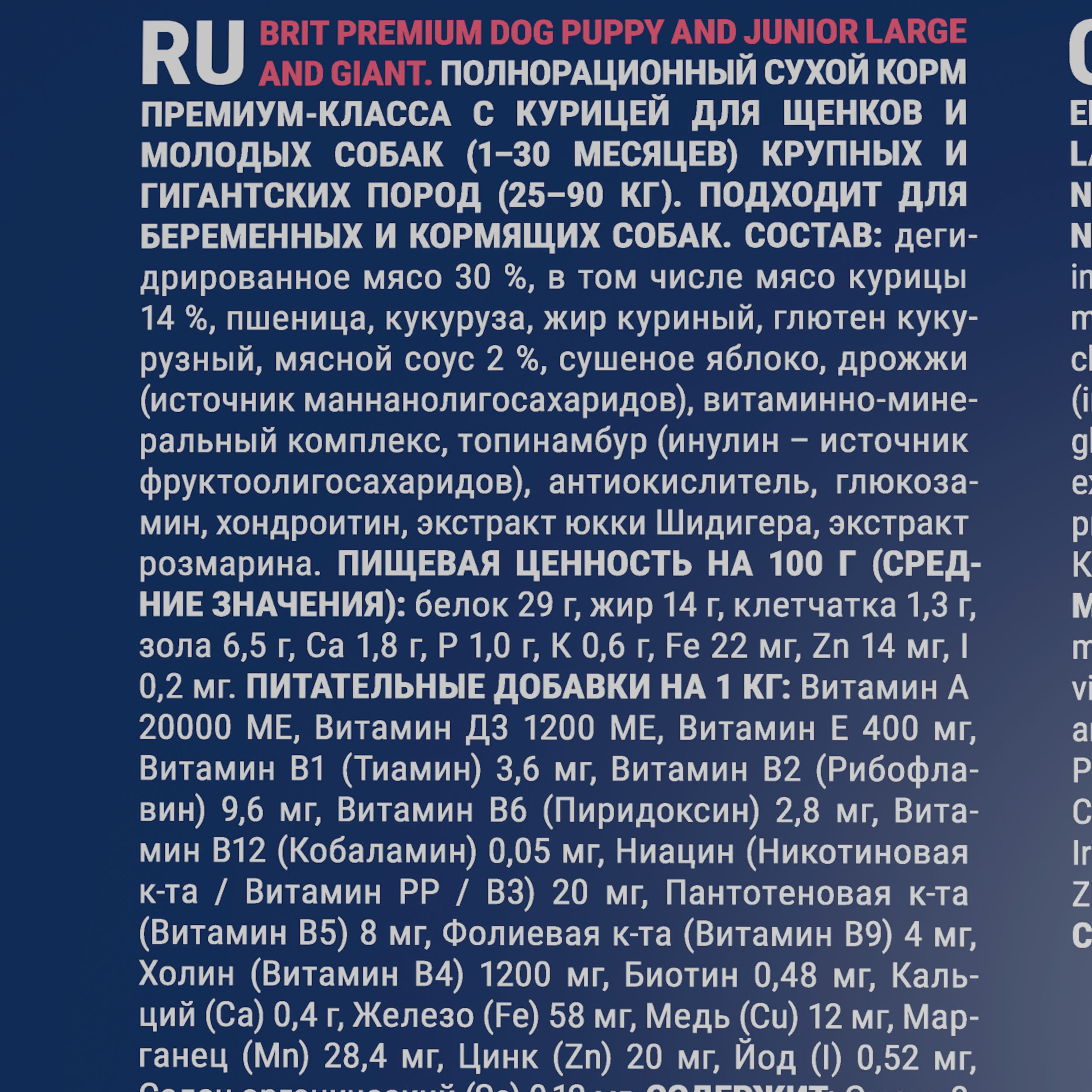 Brit_Puppy_L&XL_15kg состав