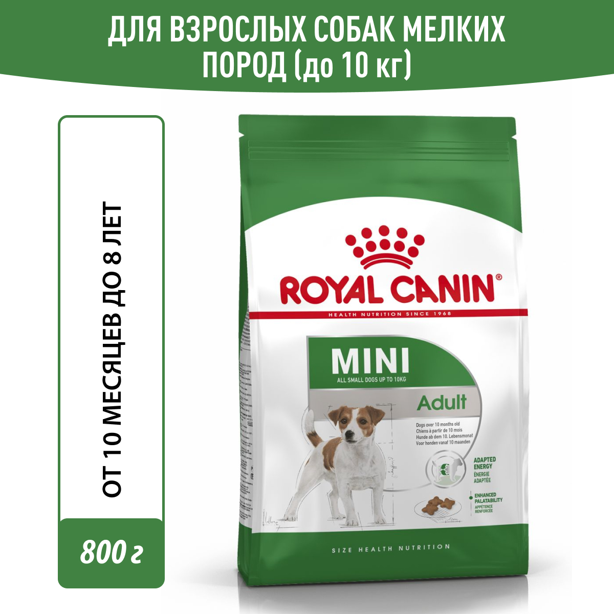 Royal Canin корм для взрослых собак малых пород (800 гр)