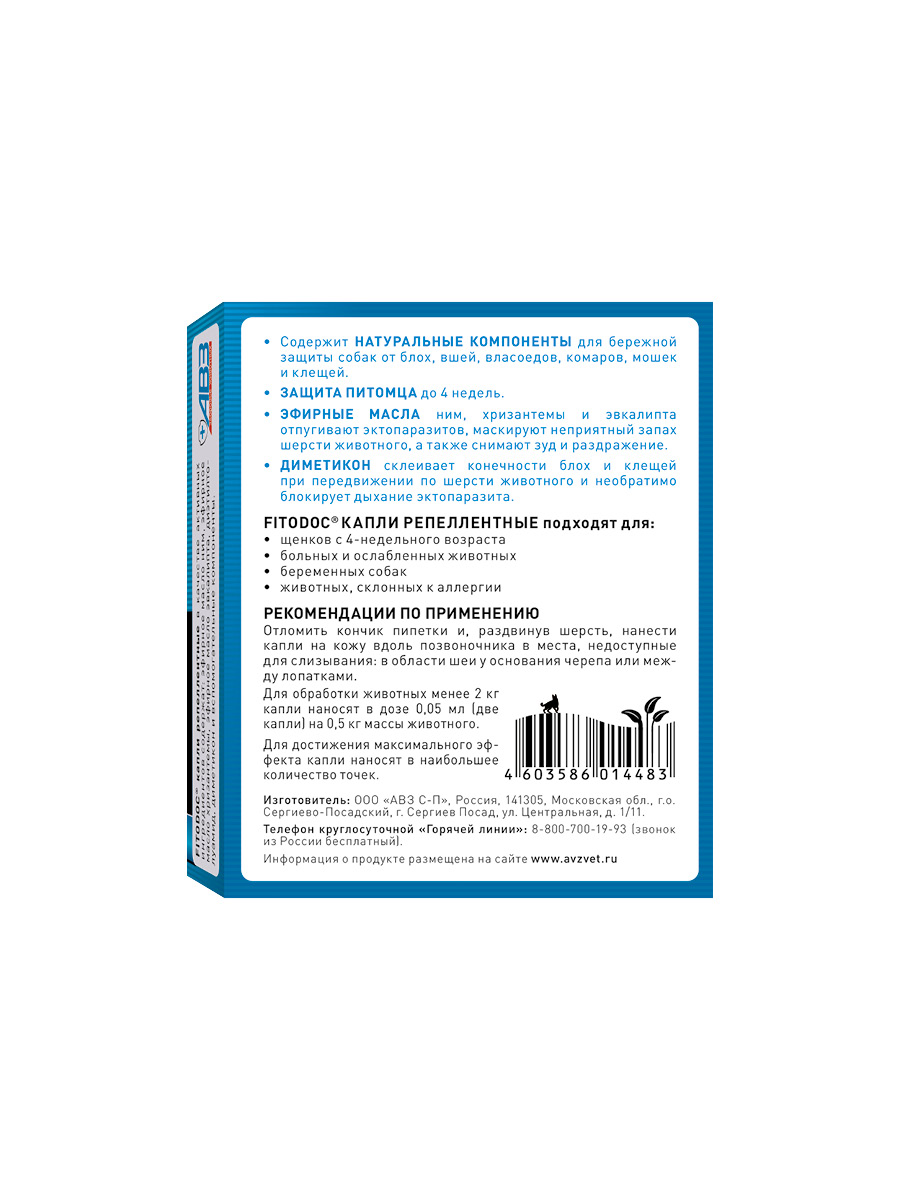 Капли репел. FITODOC_собаки до 10 кг_2