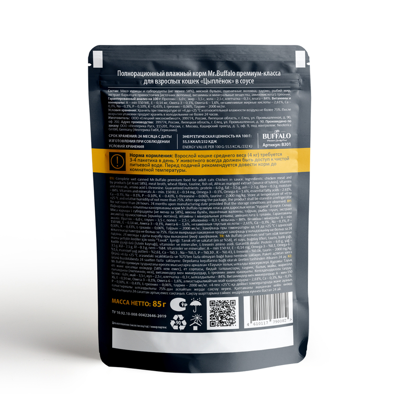 В301_AdultCat_Chicken_Pauch_B