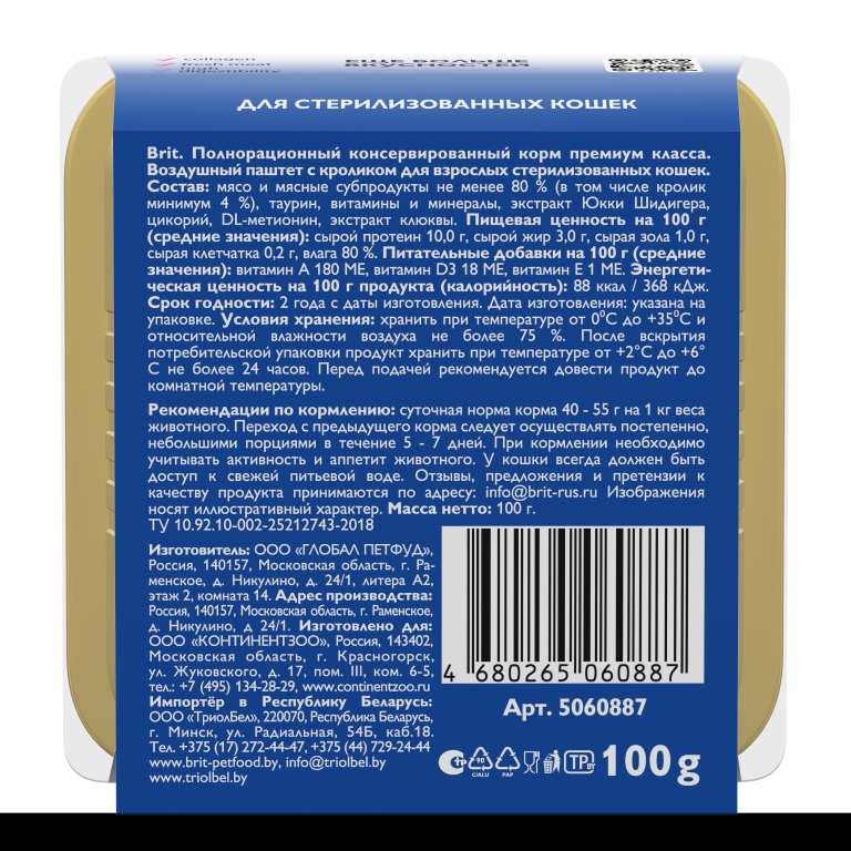 Воздушный-паштет-для-кошек-с-кроликом бэк