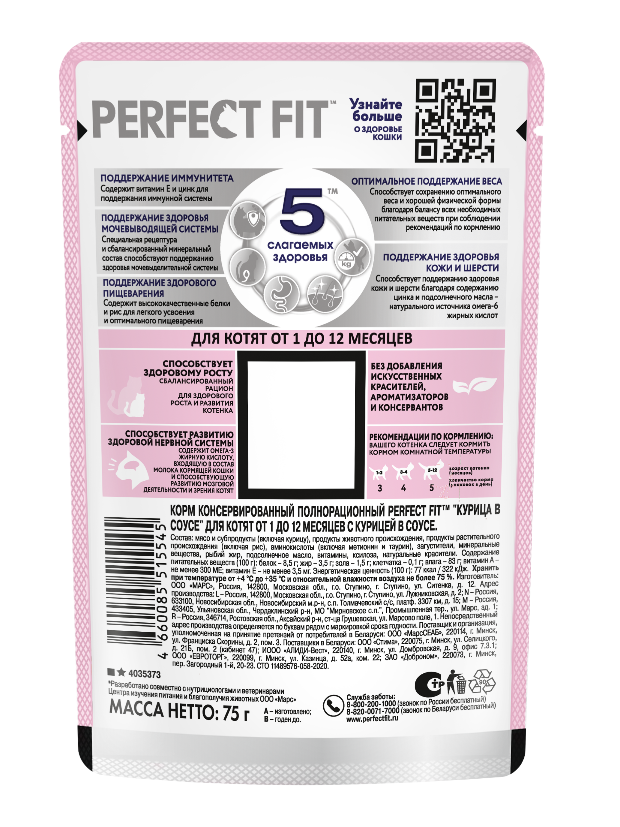 PerfectFit_WET_34_DCOMM_2025.06.16_Wet_Junior_Chicken_CIG_75g_Pauch_BACK