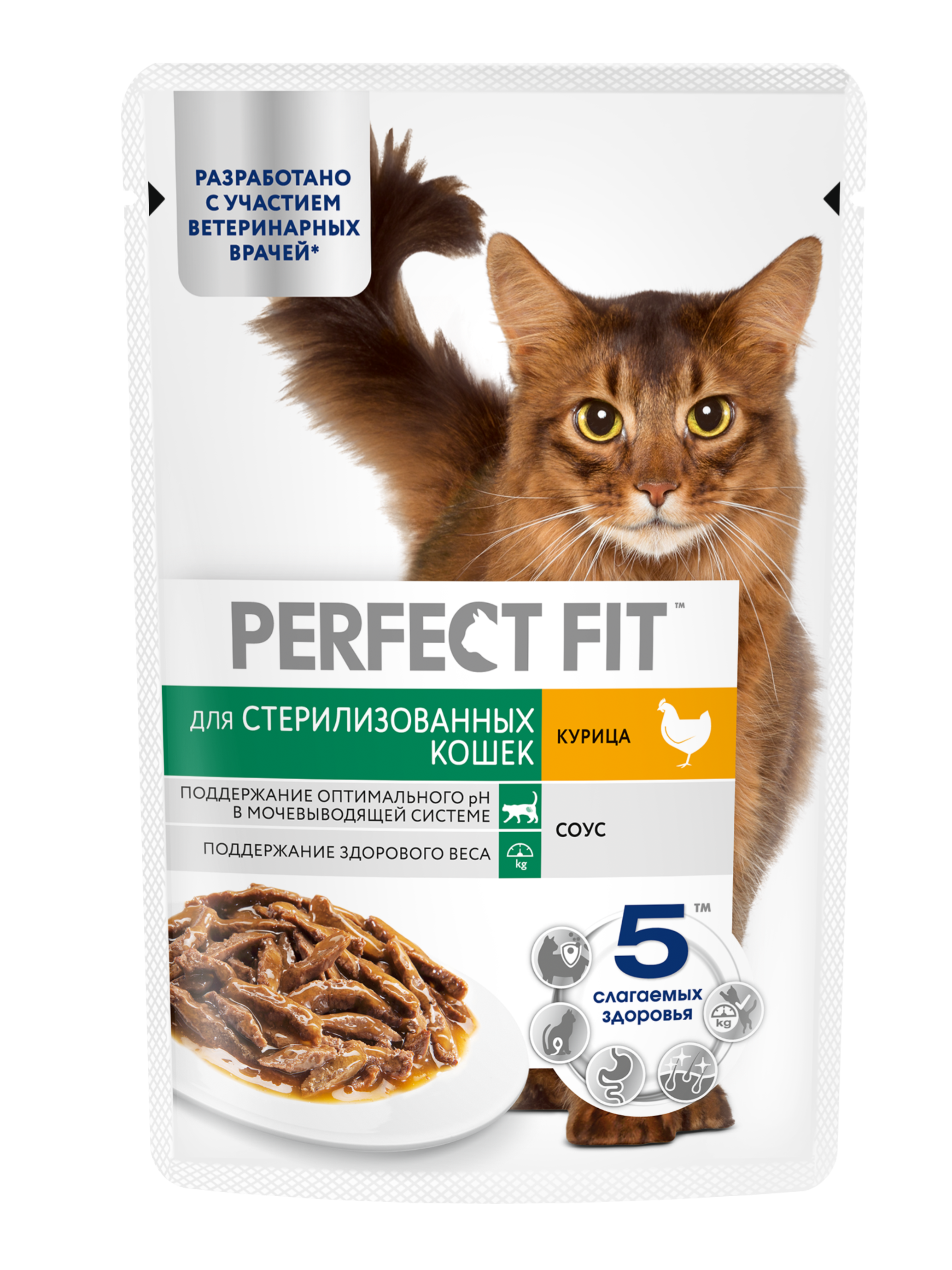 PerfectFit_WET_34_DCOMM_2025.06.16_Wet_Sterile_Chicken_CIG_75g_Pauch