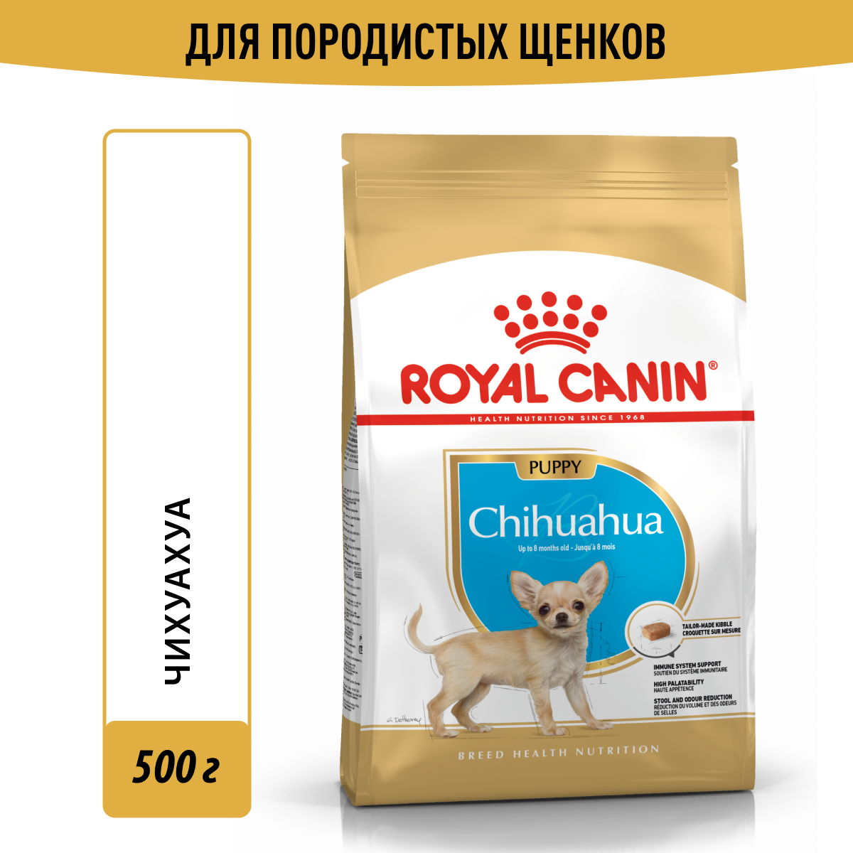Royal Canin корм для щенков породы Чихуахуа (500 гр)