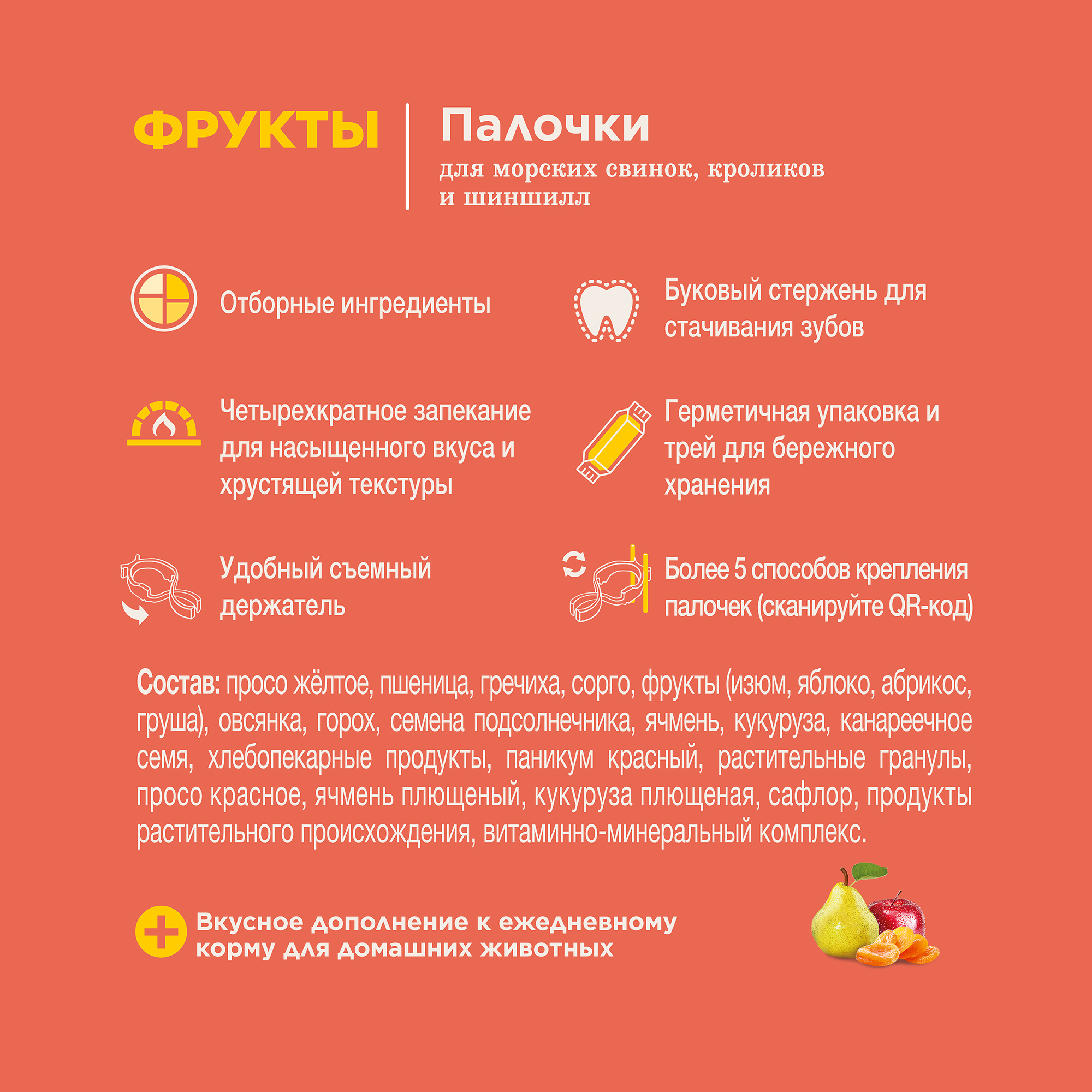 Little One_sticks_guinea pigs_fruit_plus