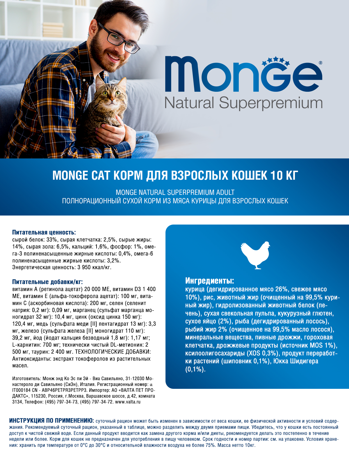 Monge Cat корм для взрослых кошек всех пород, курица / 10 кг