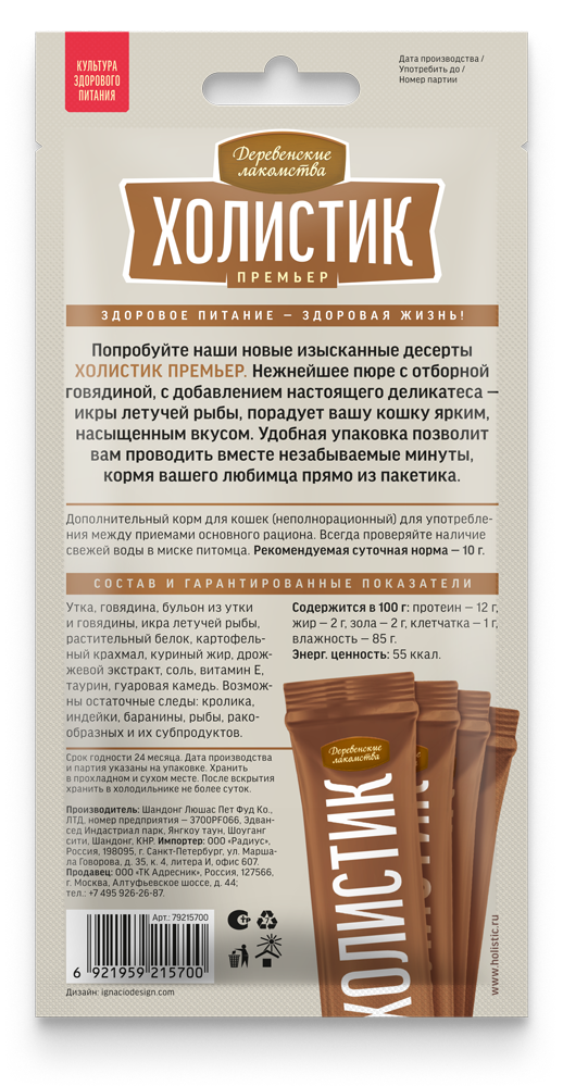 holistic-puree-mocku