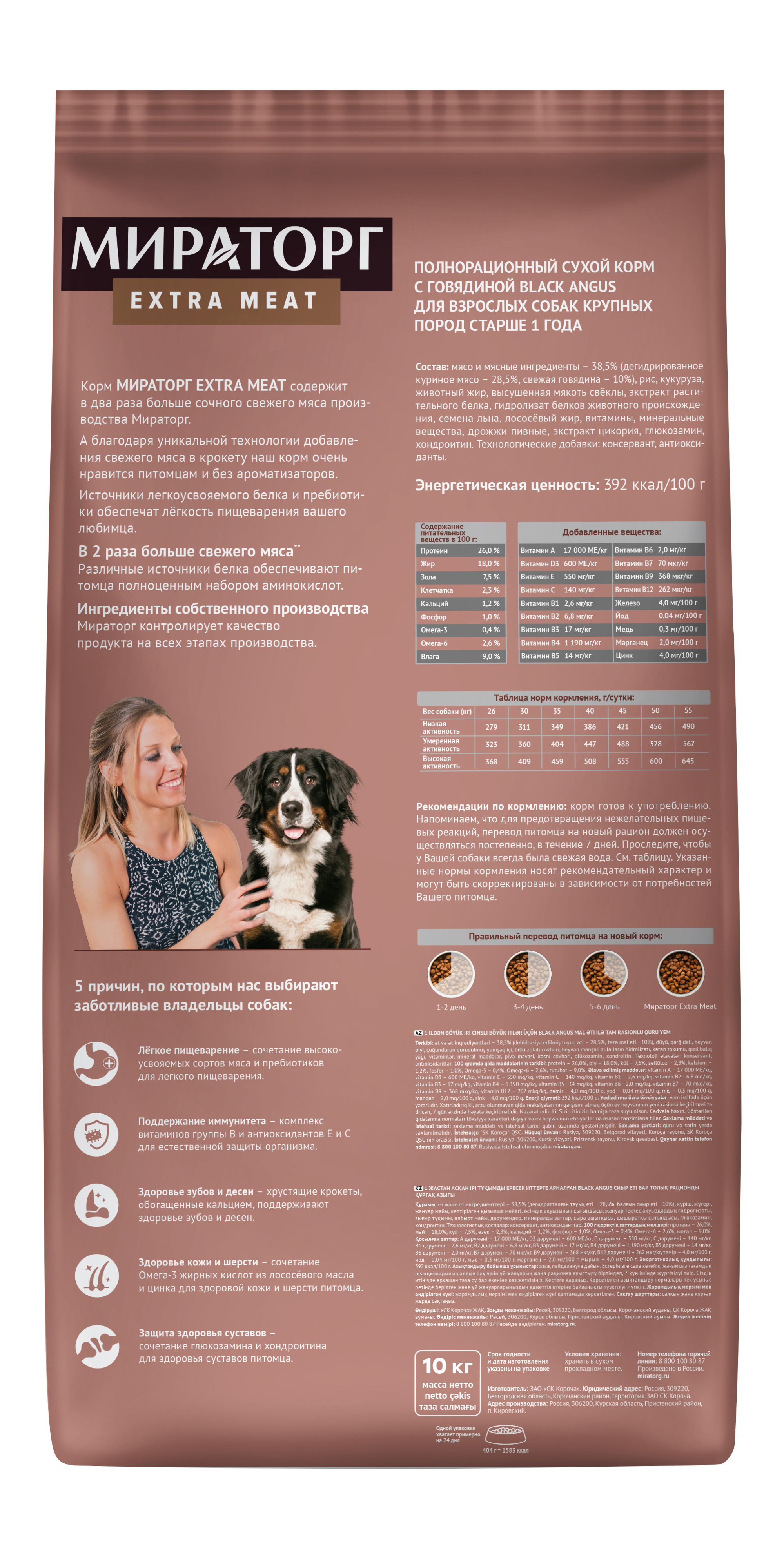 1010024112-Extra-meat-крупные-взрослые-БА-10-back