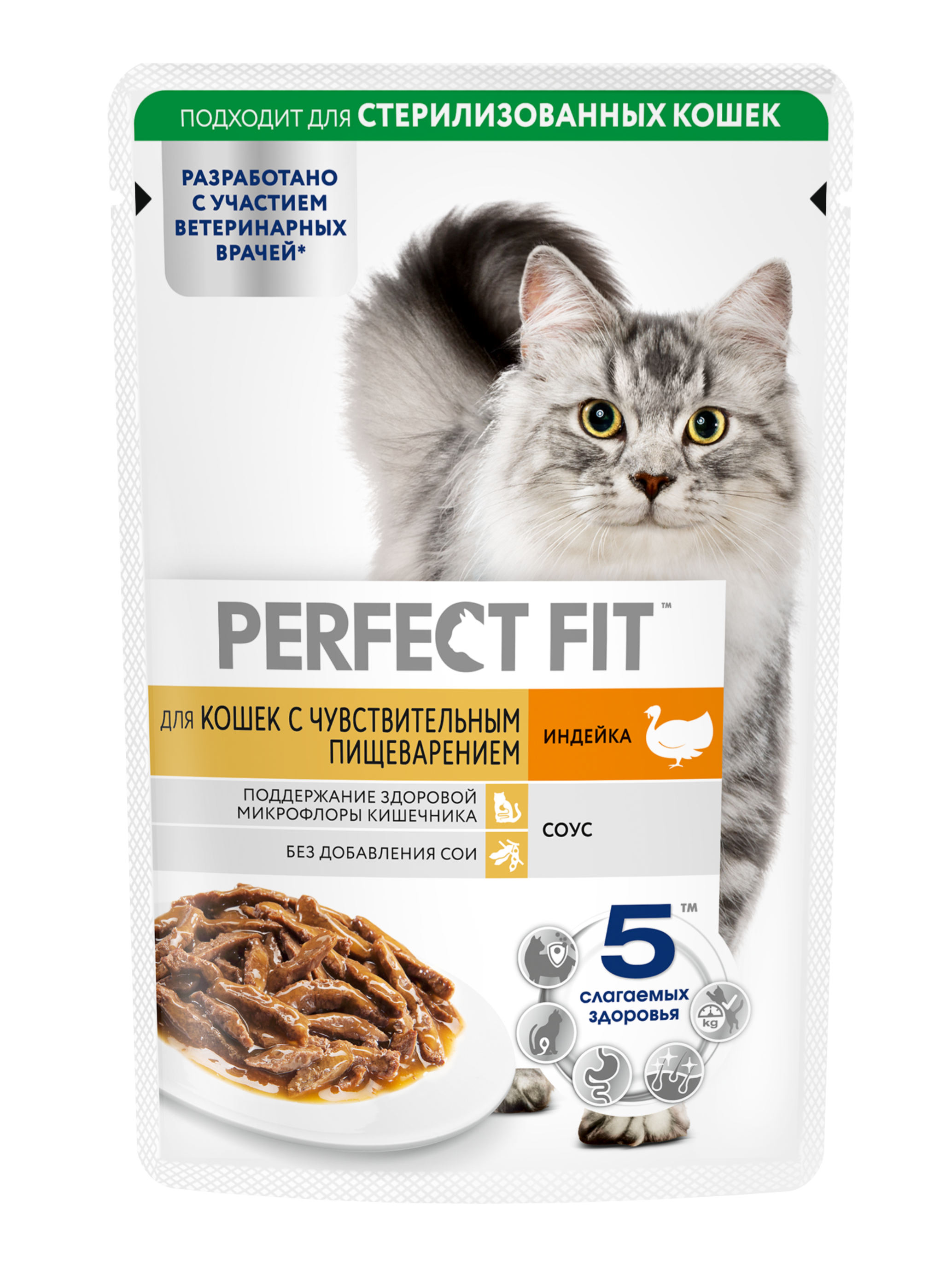 PerfectFit_WET_34_DCOMM_2025.06.16_Wet_Sensitive_Turkey_CIG_75g_Pauch