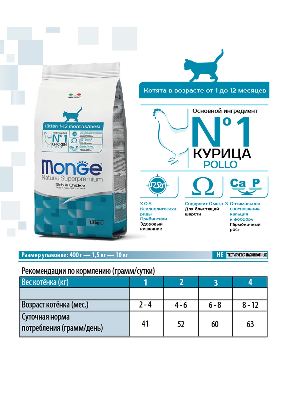 Monge Cat Kitten корм для котят всех пород, курица / 400 гр