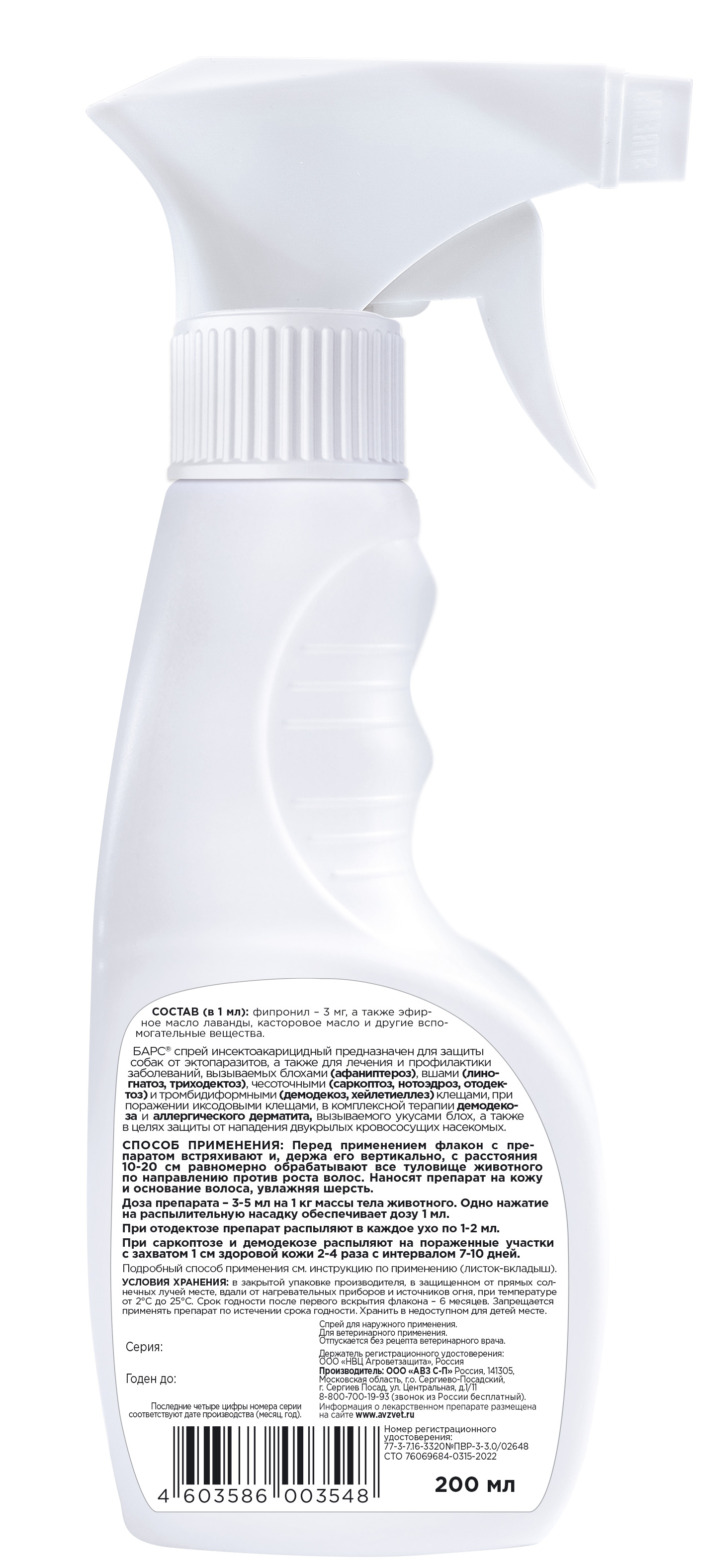 AB1050 БАРС спрей инсектоакарицидный для собак 200 мл 2
