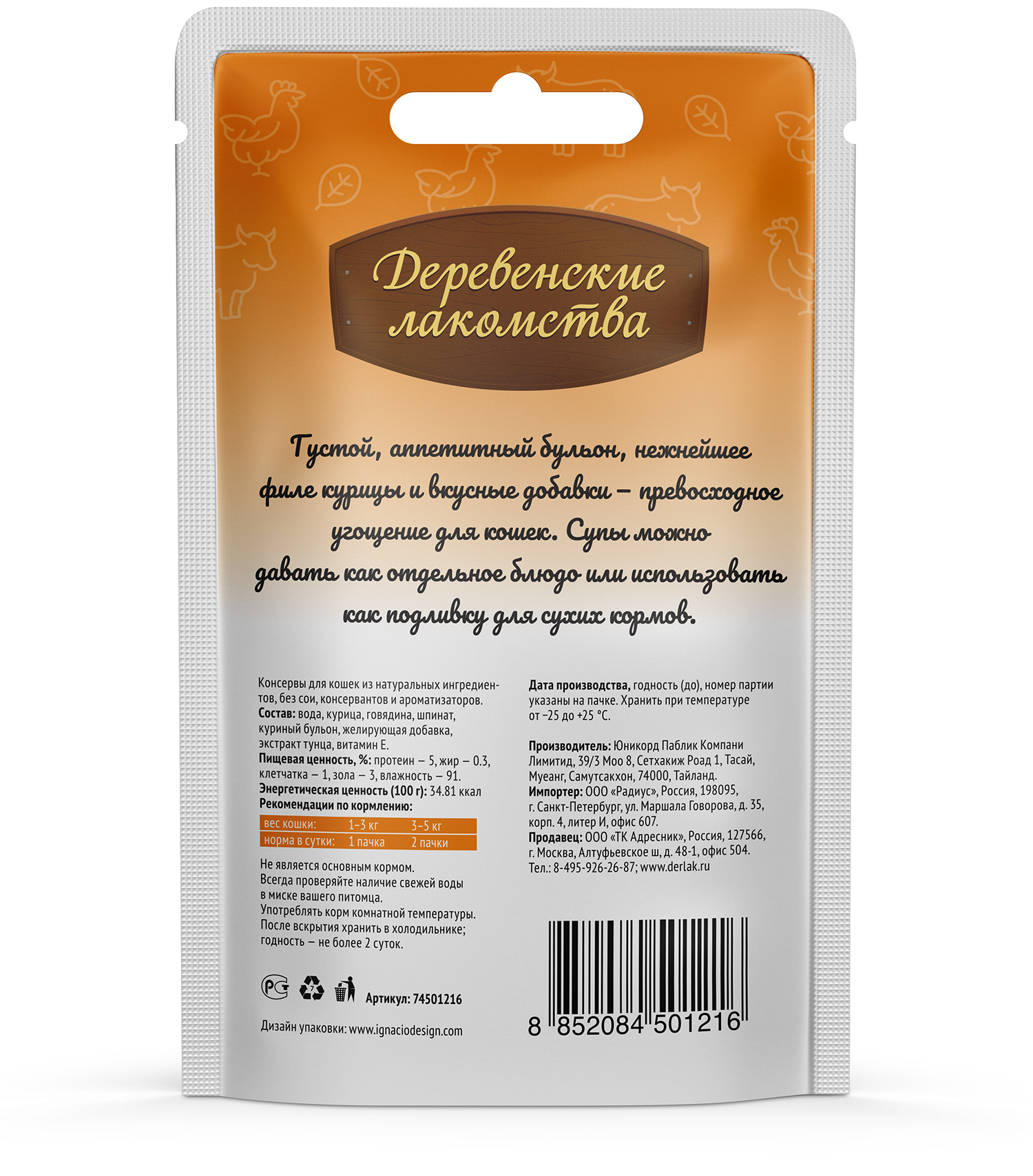 74501216-catsoup-back