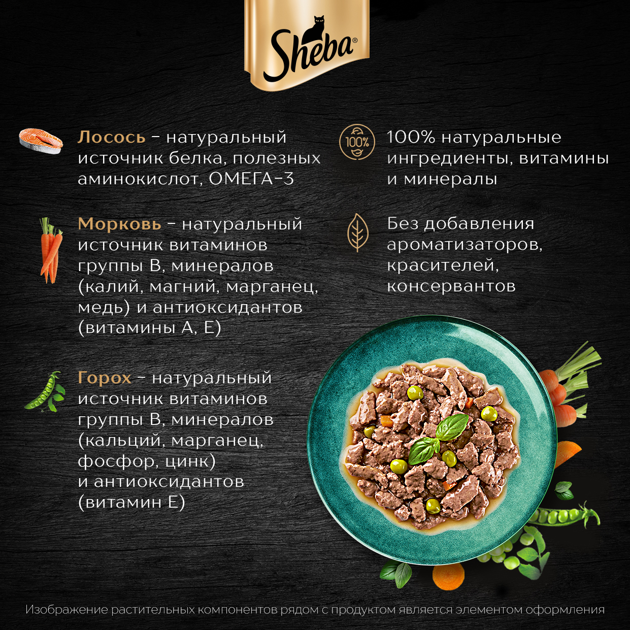 Sheba Nature's Collection влажный корм для кошек, с лососем и горохом (28шт в уп) / 75 гр