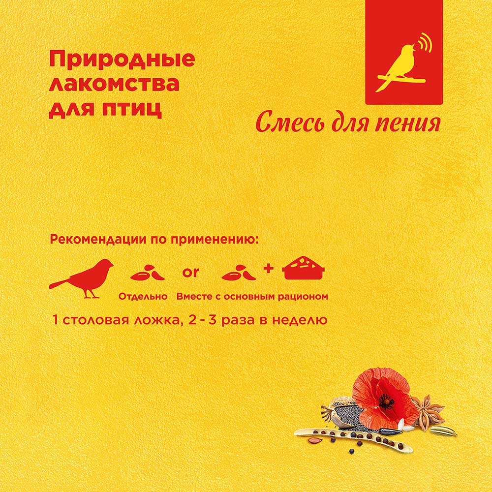 RIO_songbird mix_plus