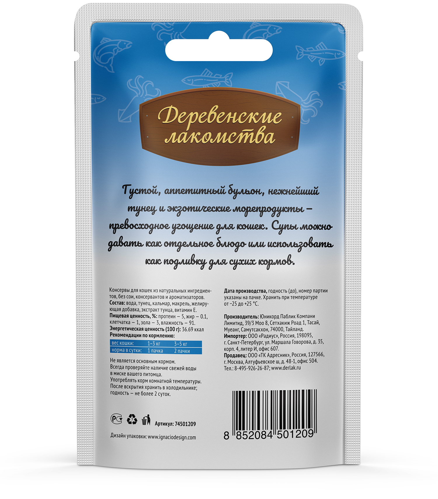 74501209-catsoup-back